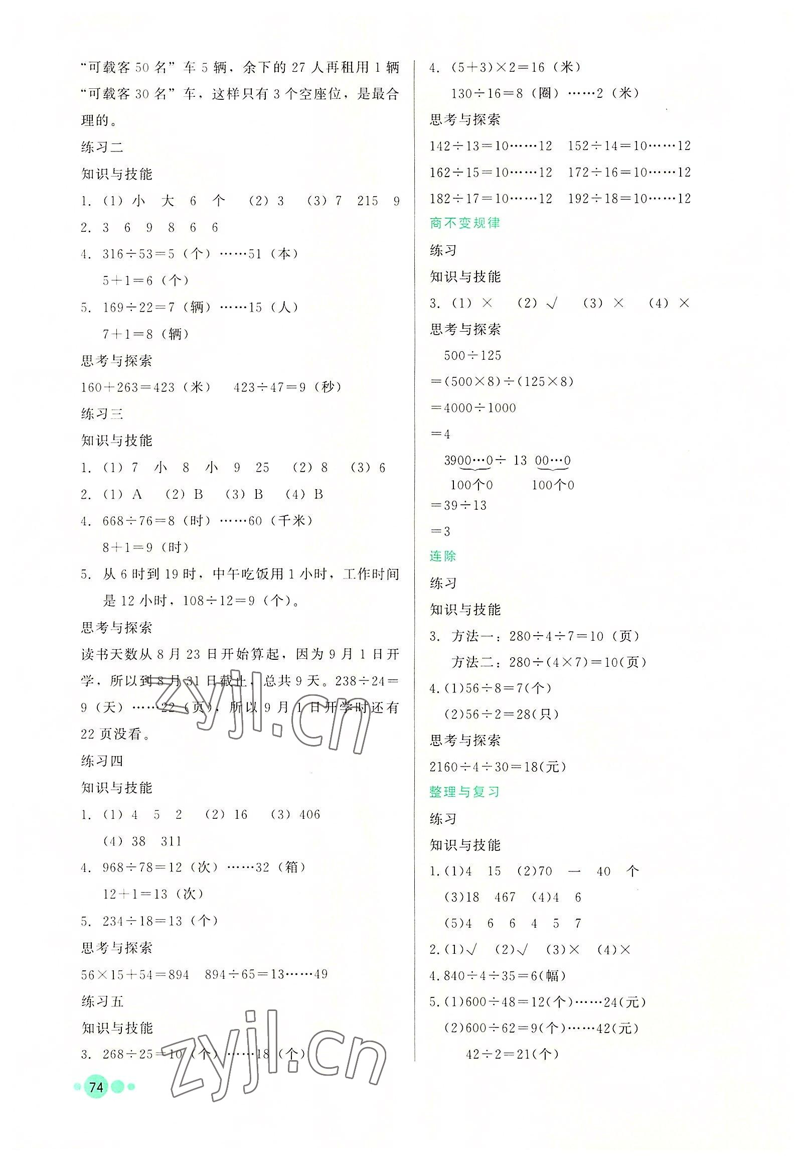 2022年基本功训练四年级数学上册冀教版 第2页