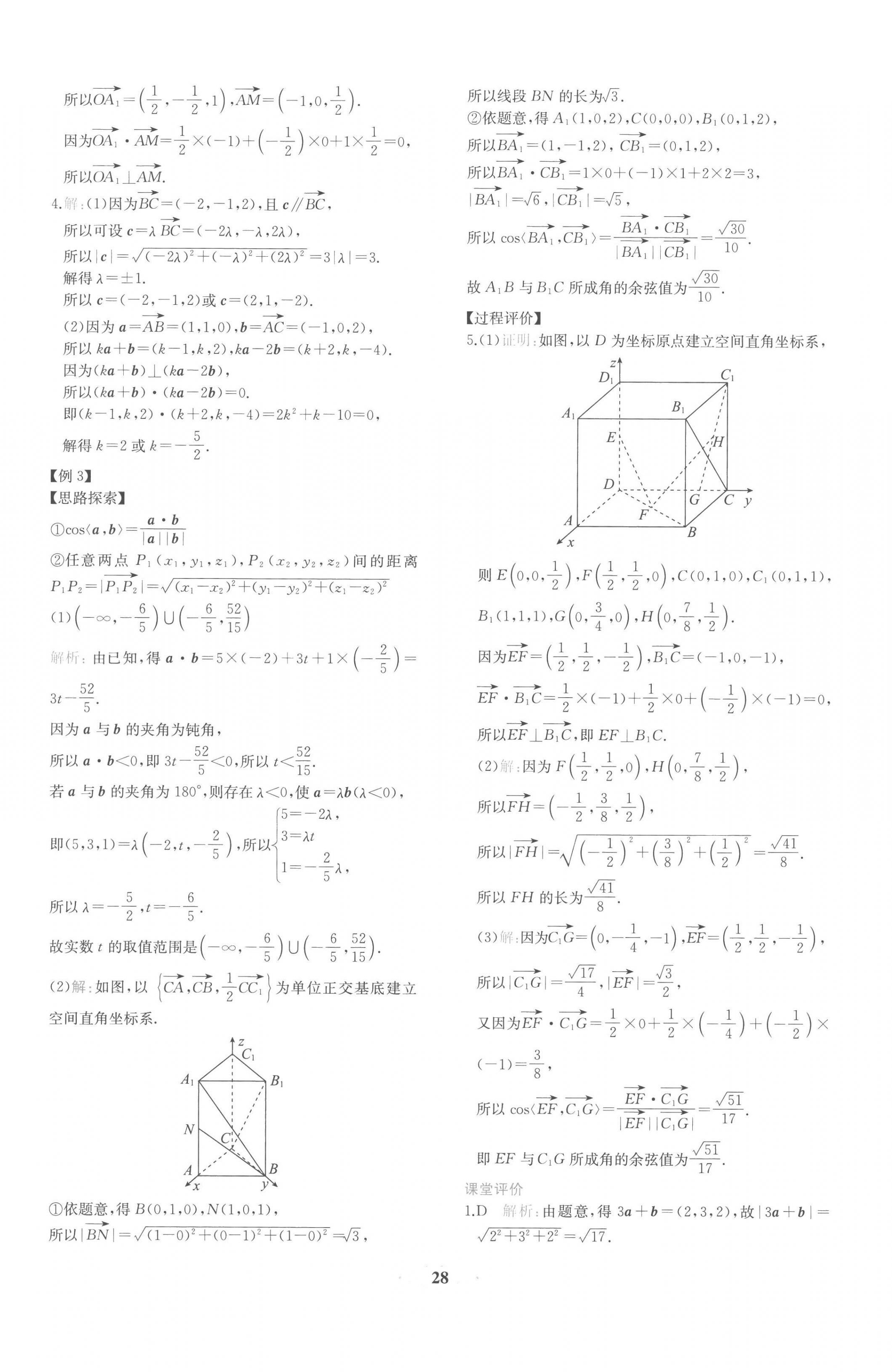 2022年新课程学习评价方案课时练高中数学选择性必修第一册人教版 第12页