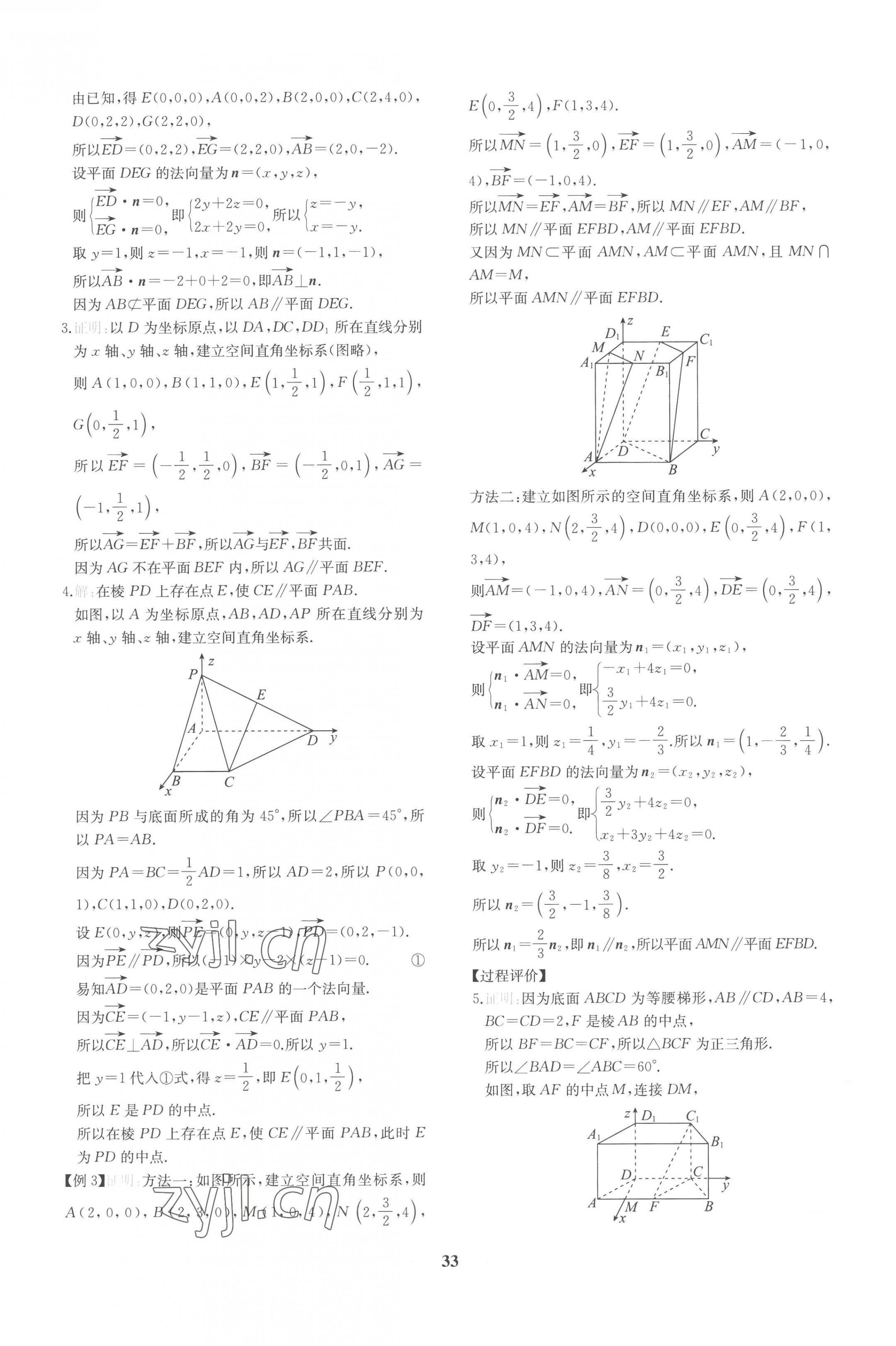 2022年新课程学习评价方案课时练高中数学选择性必修第一册人教版 第17页