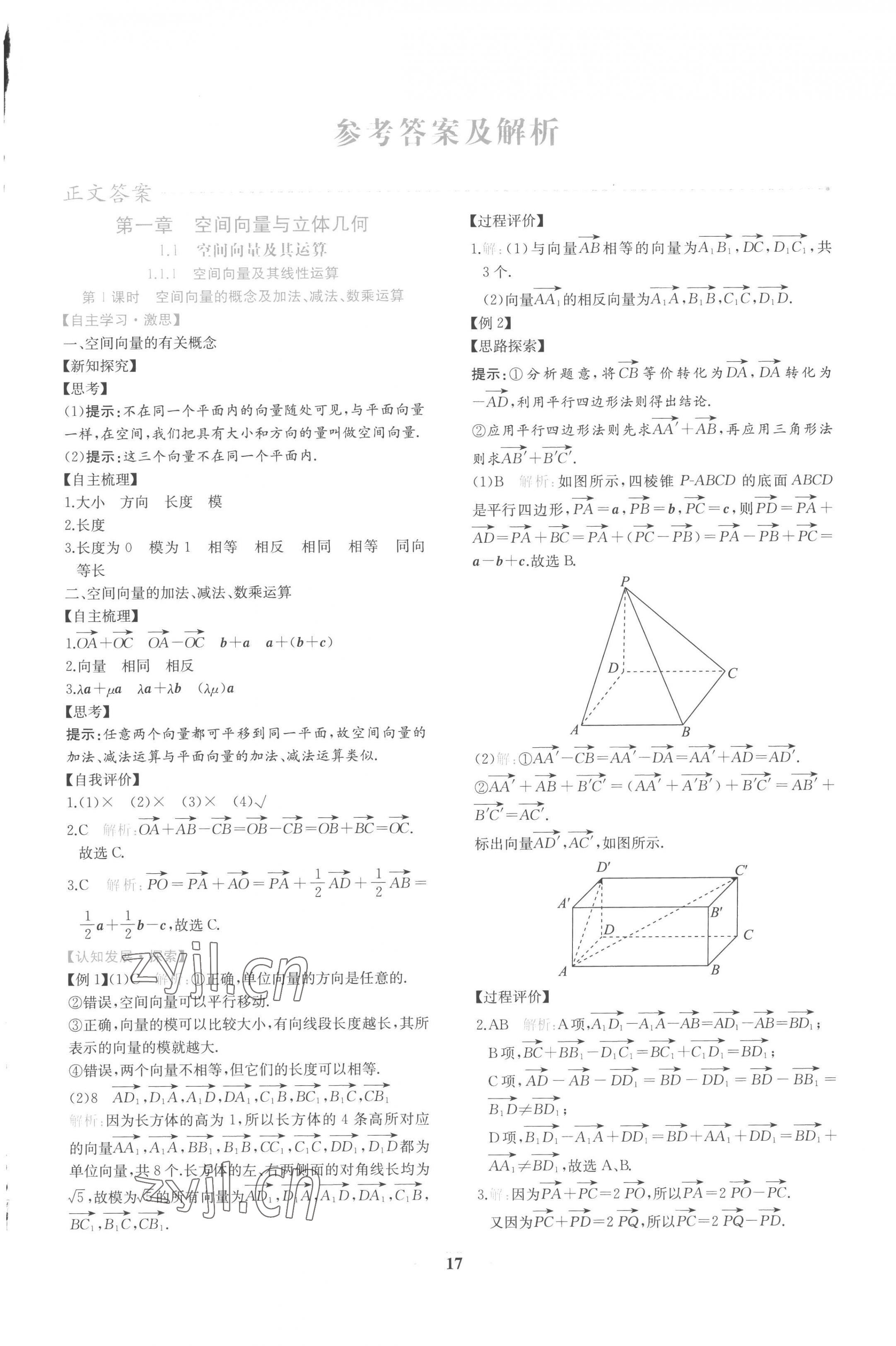 2022年新课程学习评价方案课时练高中数学选择性必修第一册人教版 第1页