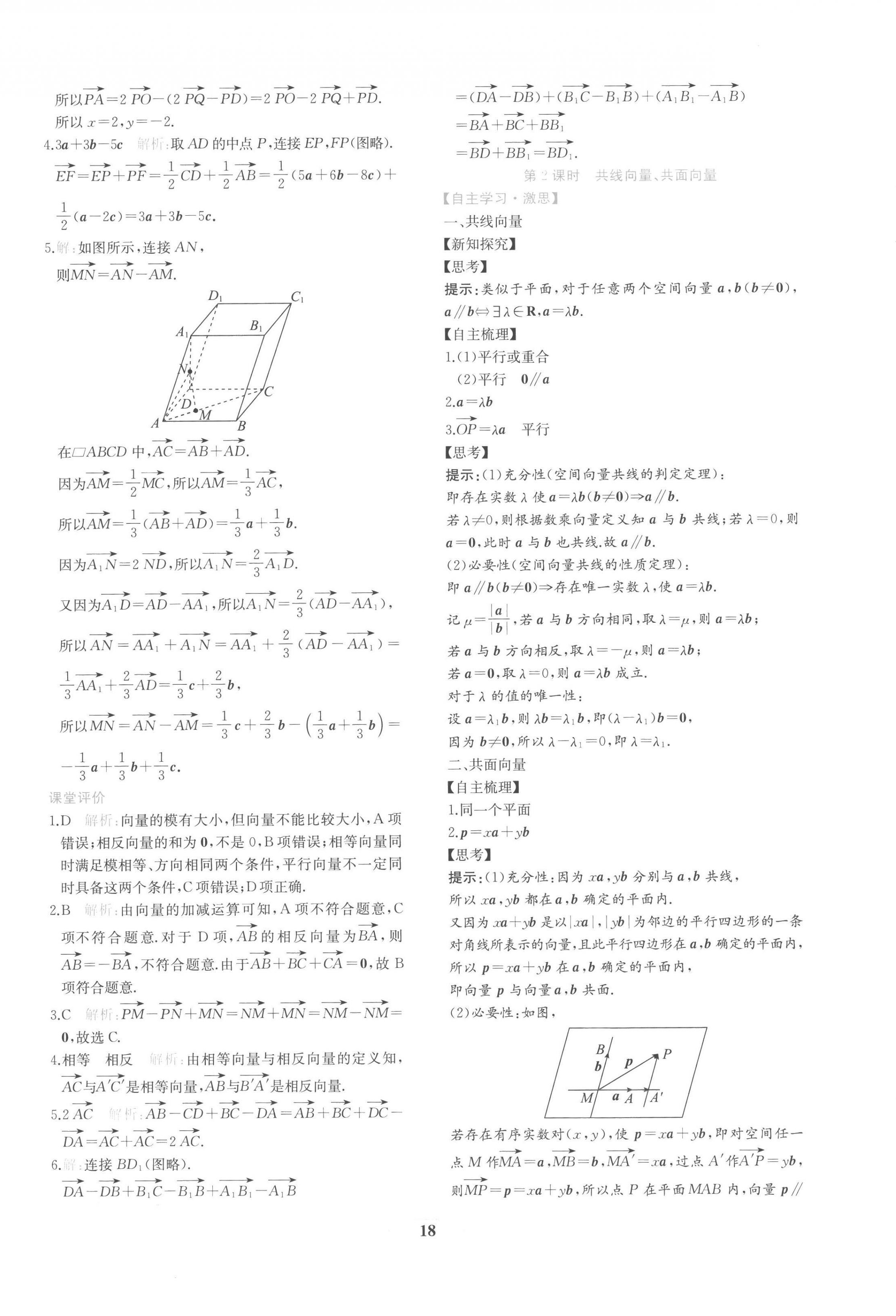 2022年新课程学习评价方案课时练高中数学选择性必修第一册人教版 第2页