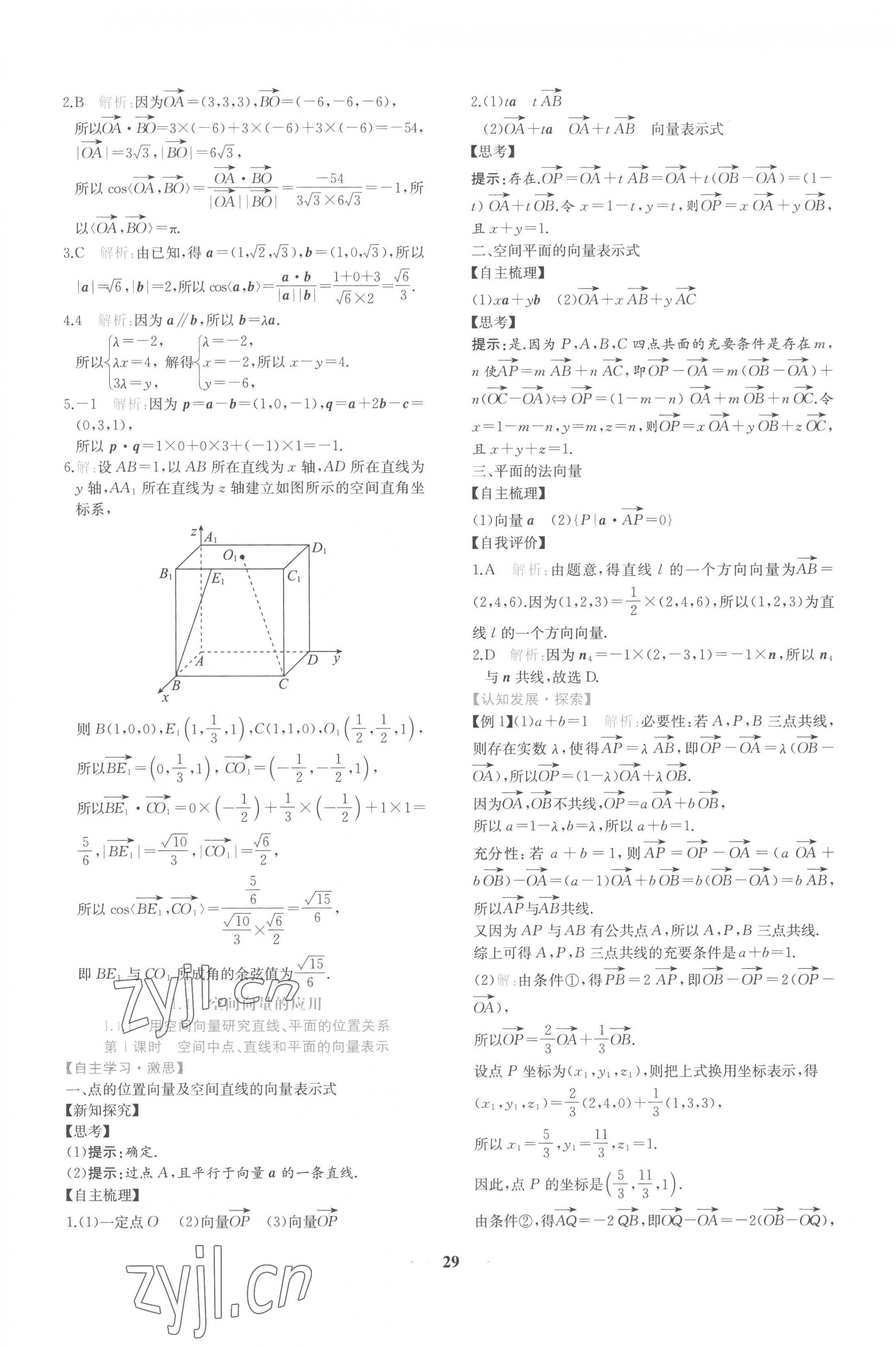 2022年新课程学习评价方案课时练高中数学选择性必修第一册人教版 第13页