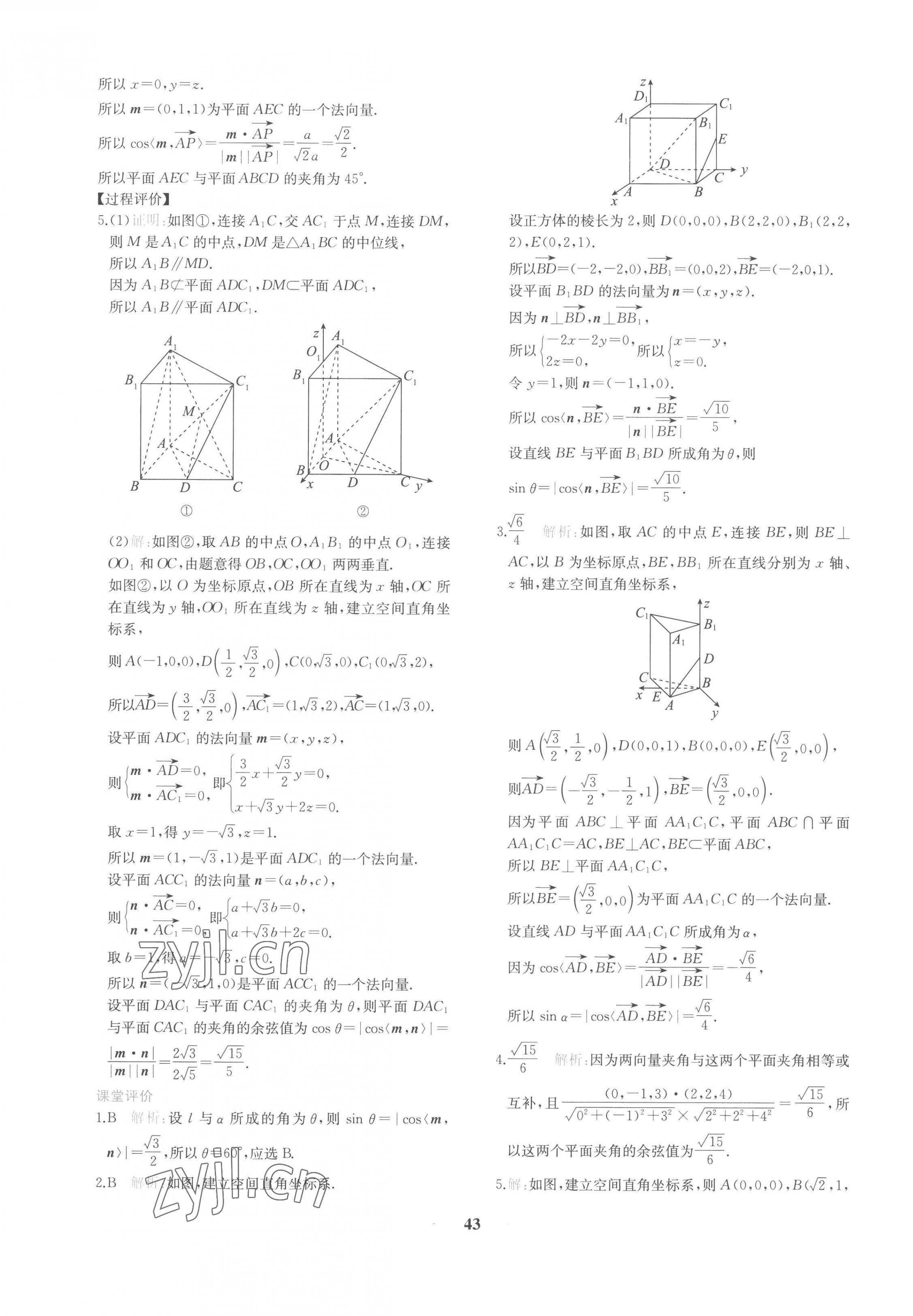 2022年新课程学习评价方案课时练高中数学选择性必修第一册人教版 第27页