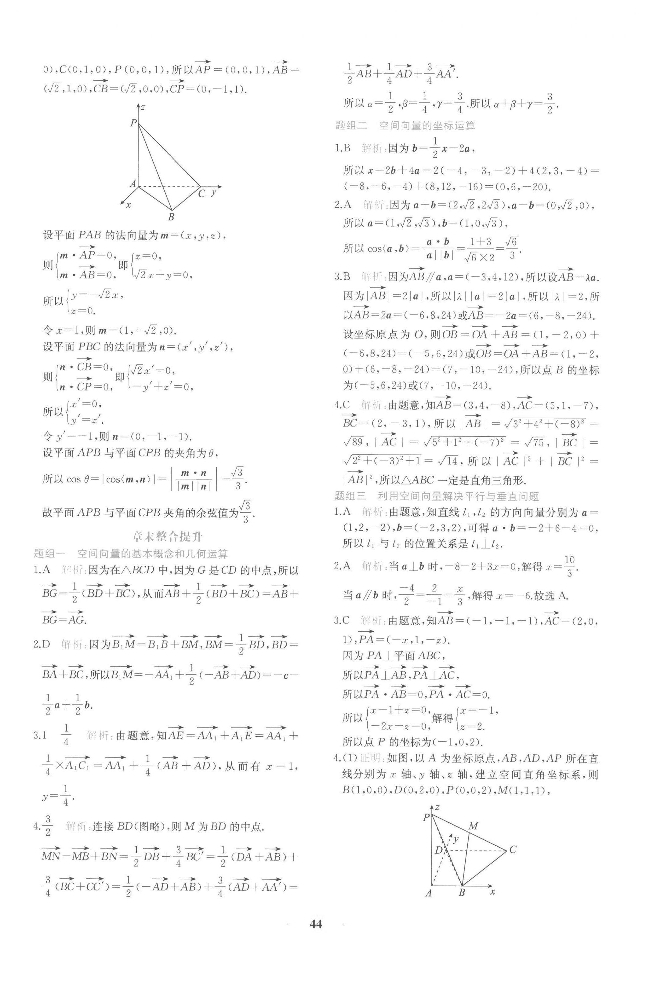 2022年新课程学习评价方案课时练高中数学选择性必修第一册人教版 第28页