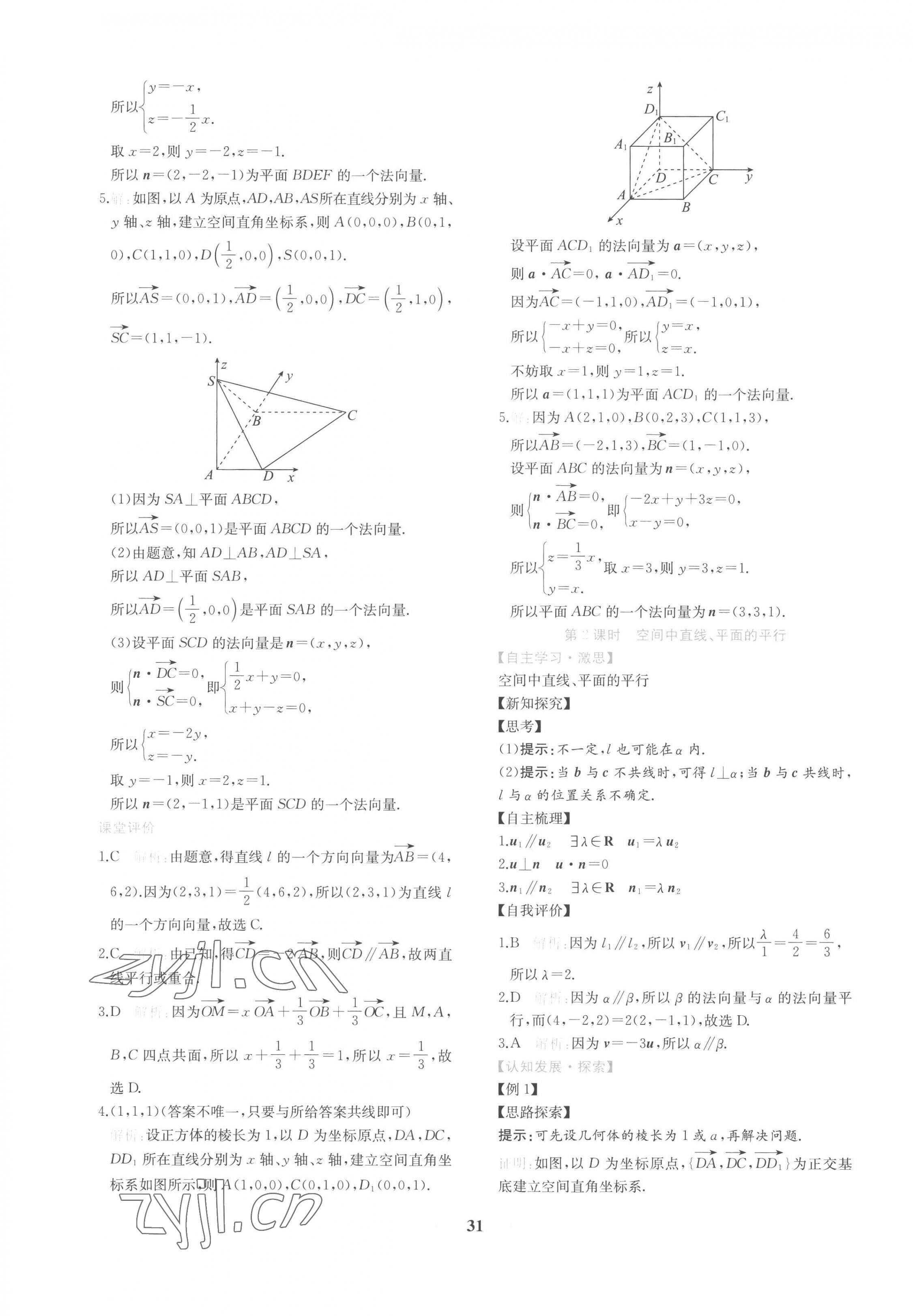 2022年新课程学习评价方案课时练高中数学选择性必修第一册人教版 第15页