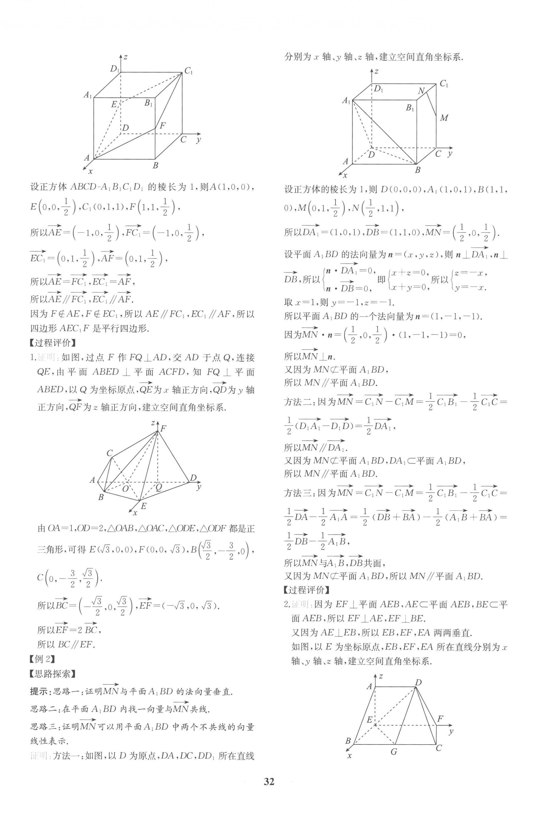 2022年新课程学习评价方案课时练高中数学选择性必修第一册人教版 第16页