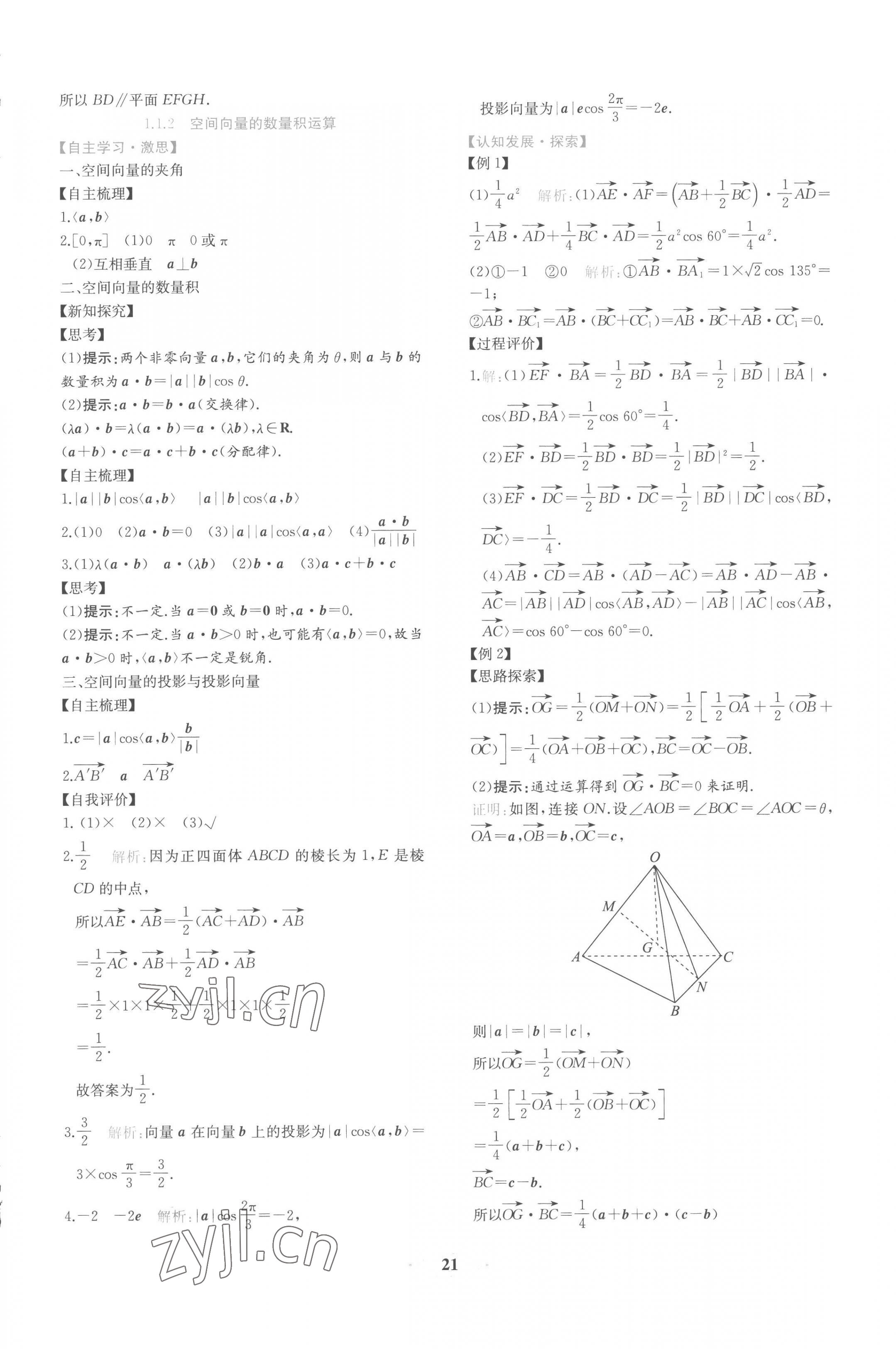 2022年新课程学习评价方案课时练高中数学选择性必修第一册人教版 第5页