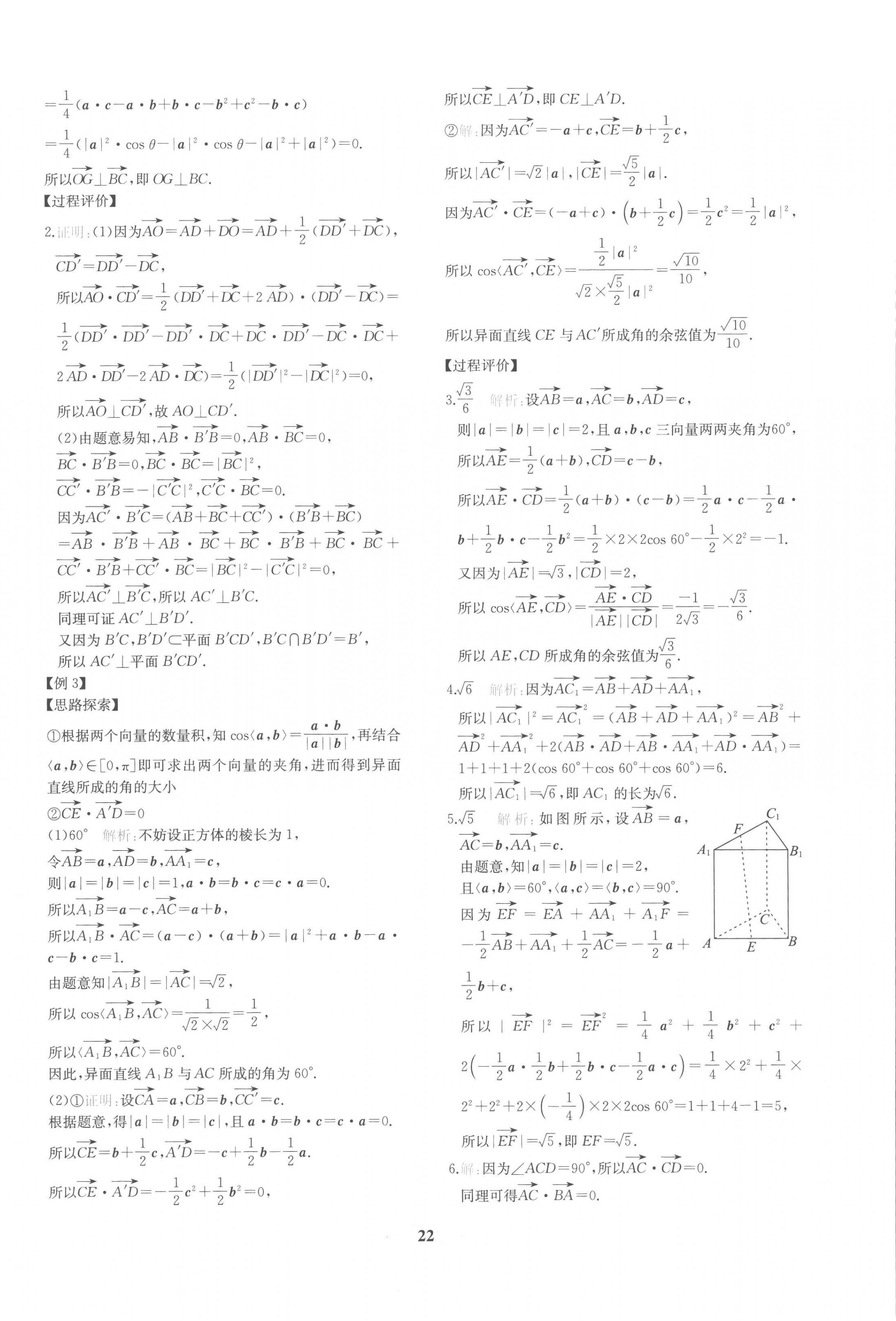 2022年新课程学习评价方案课时练高中数学选择性必修第一册人教版 第6页