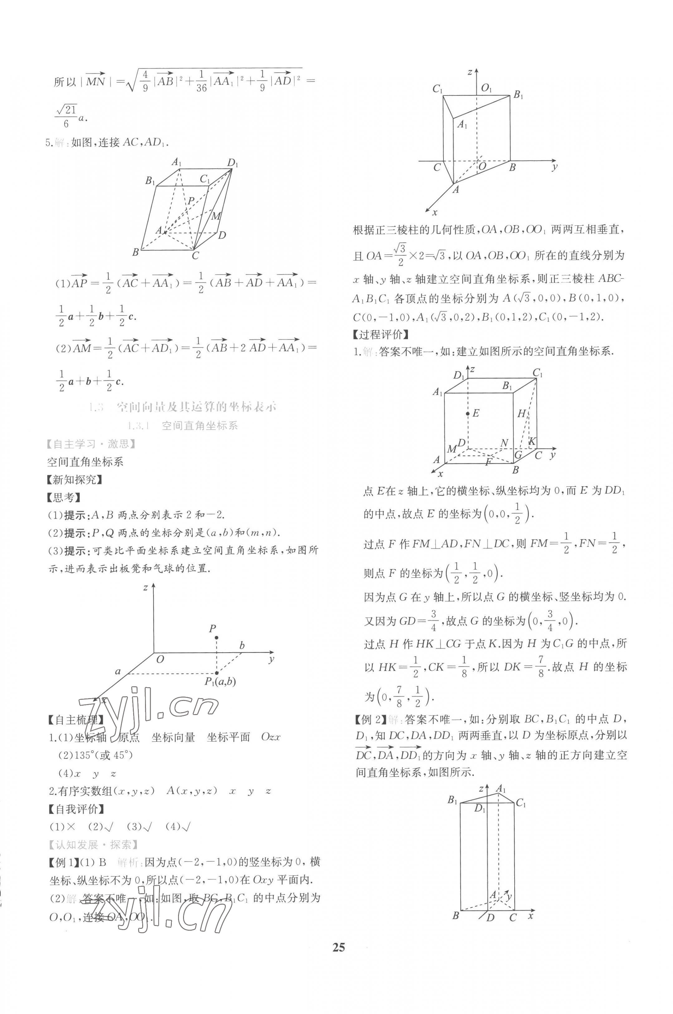 2022年新课程学习评价方案课时练高中数学选择性必修第一册人教版 第9页