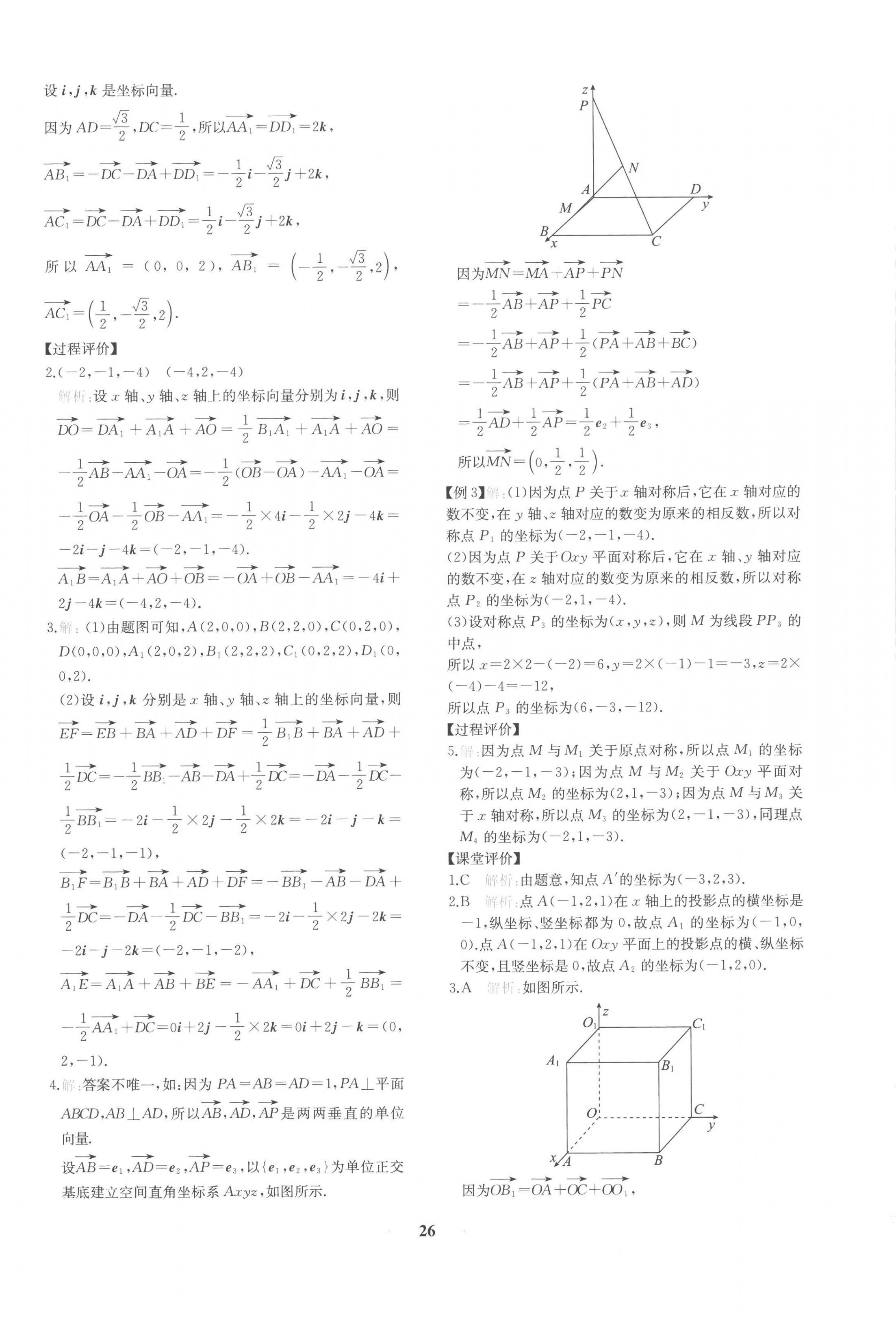 2022年新课程学习评价方案课时练高中数学选择性必修第一册人教版 第10页