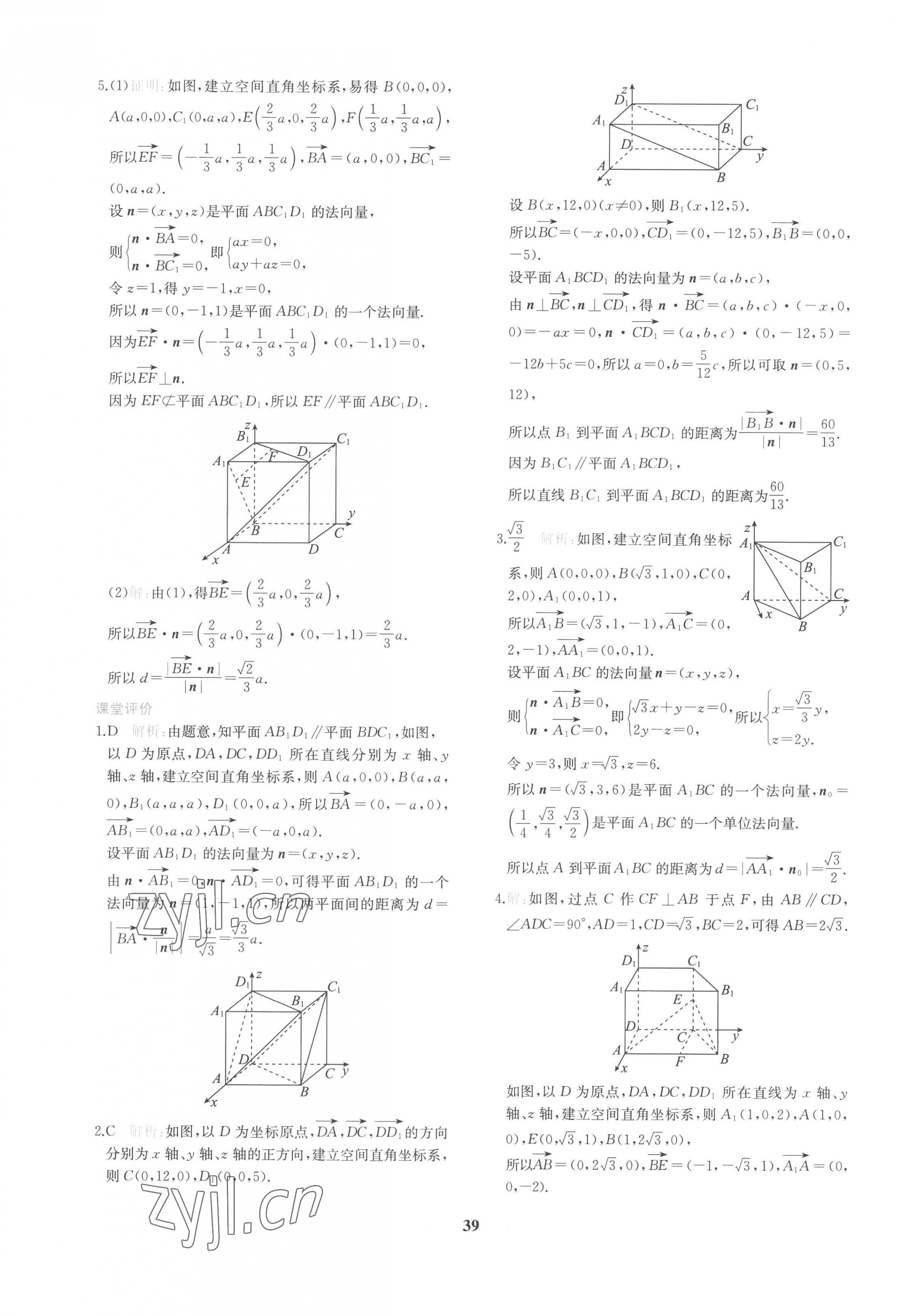 2022年新课程学习评价方案课时练高中数学选择性必修第一册人教版 第23页