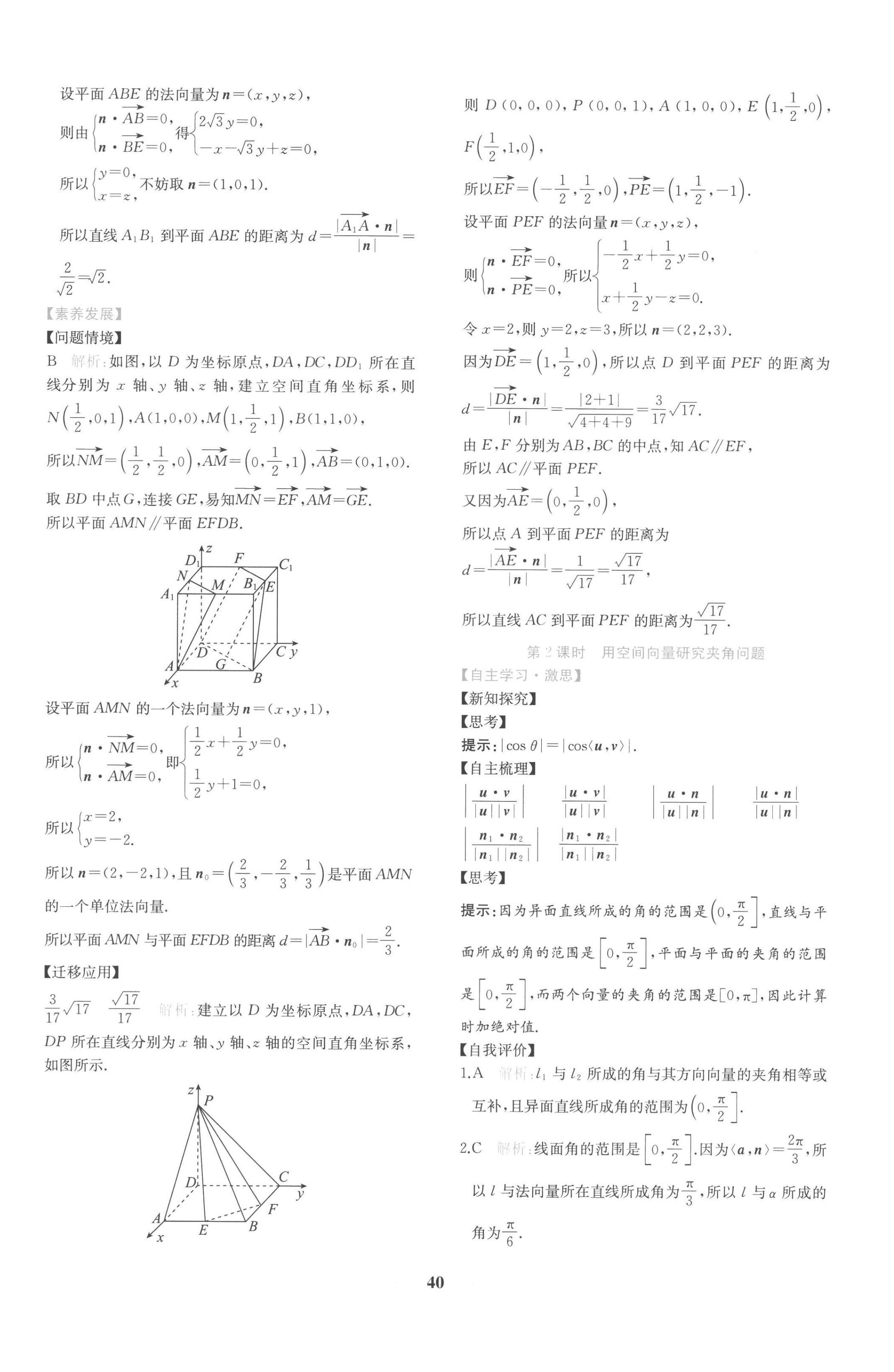 2022年新课程学习评价方案课时练高中数学选择性必修第一册人教版 第24页