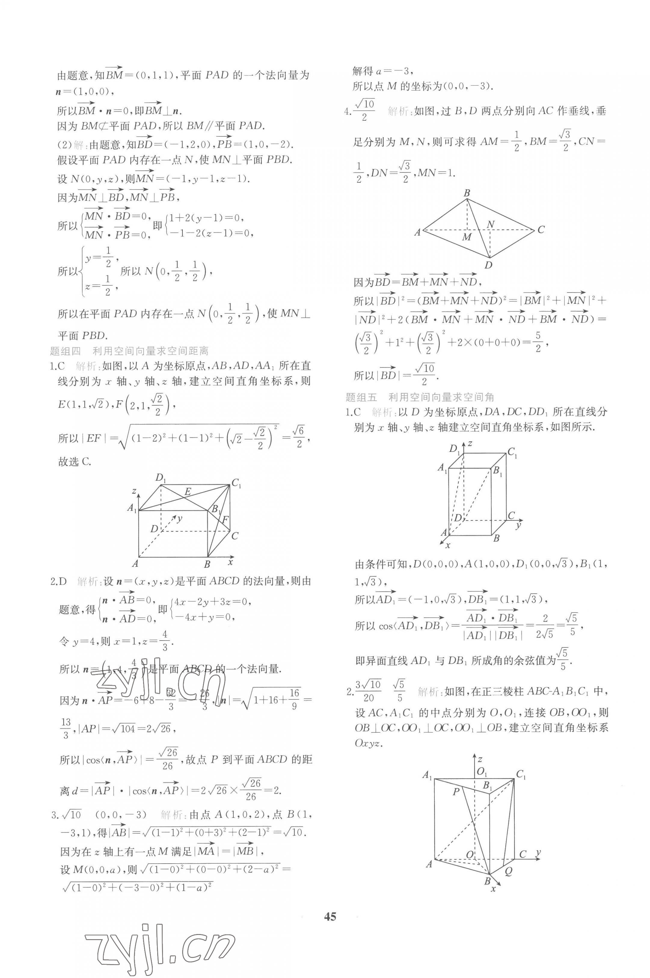 2022年新课程学习评价方案课时练高中数学选择性必修第一册人教版 第29页