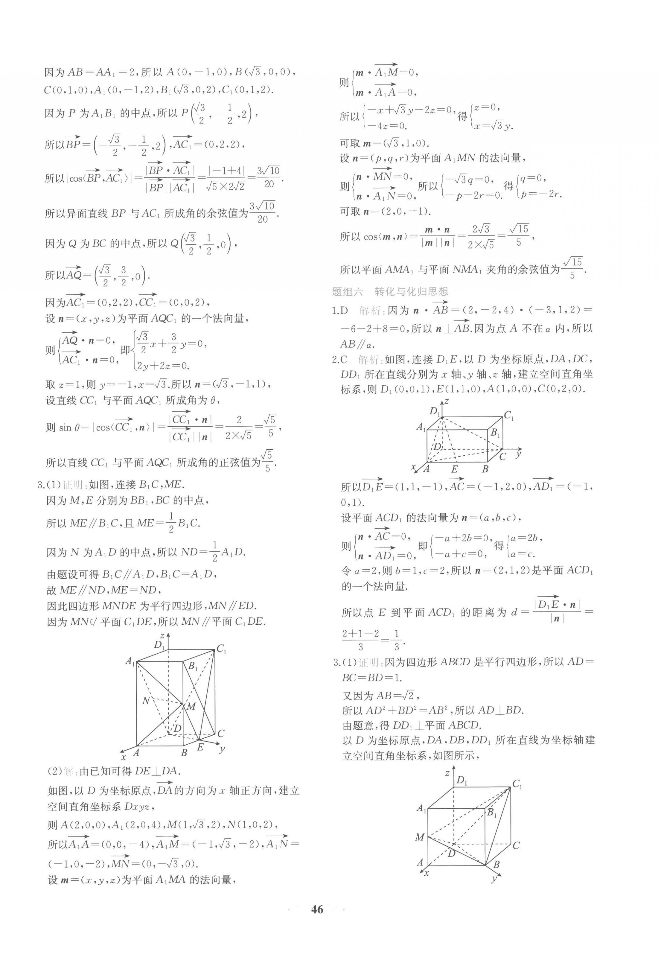 2022年新课程学习评价方案课时练高中数学选择性必修第一册人教版 第30页