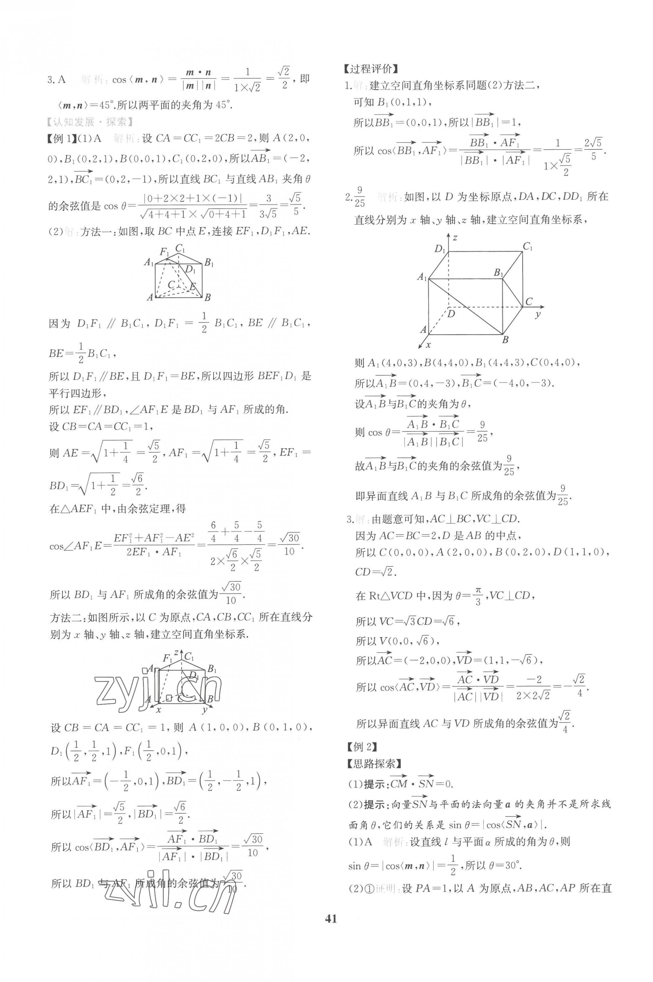 2022年新课程学习评价方案课时练高中数学选择性必修第一册人教版 第25页