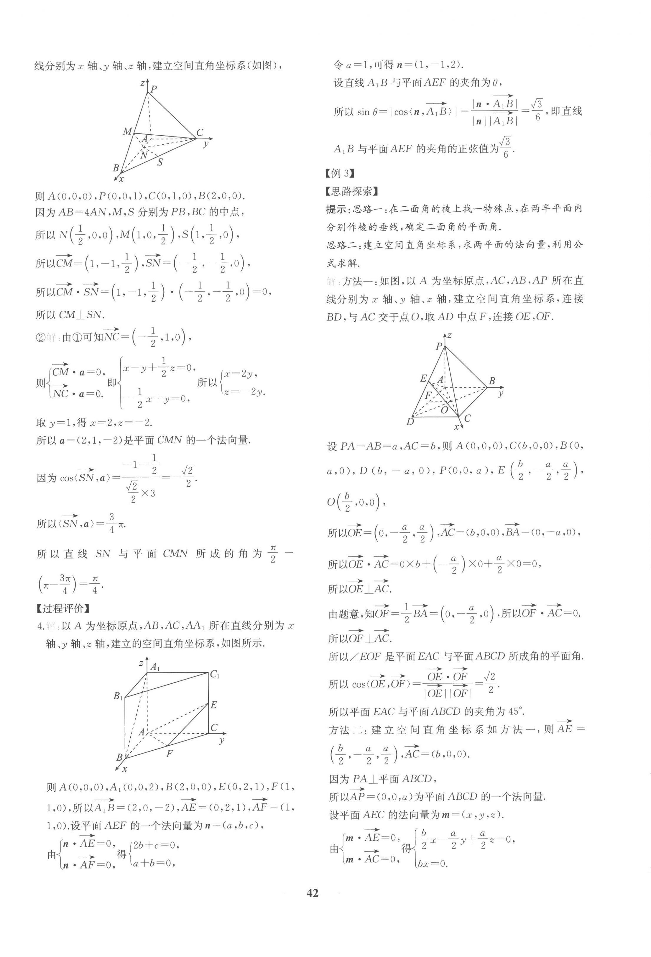 2022年新课程学习评价方案课时练高中数学选择性必修第一册人教版 第26页