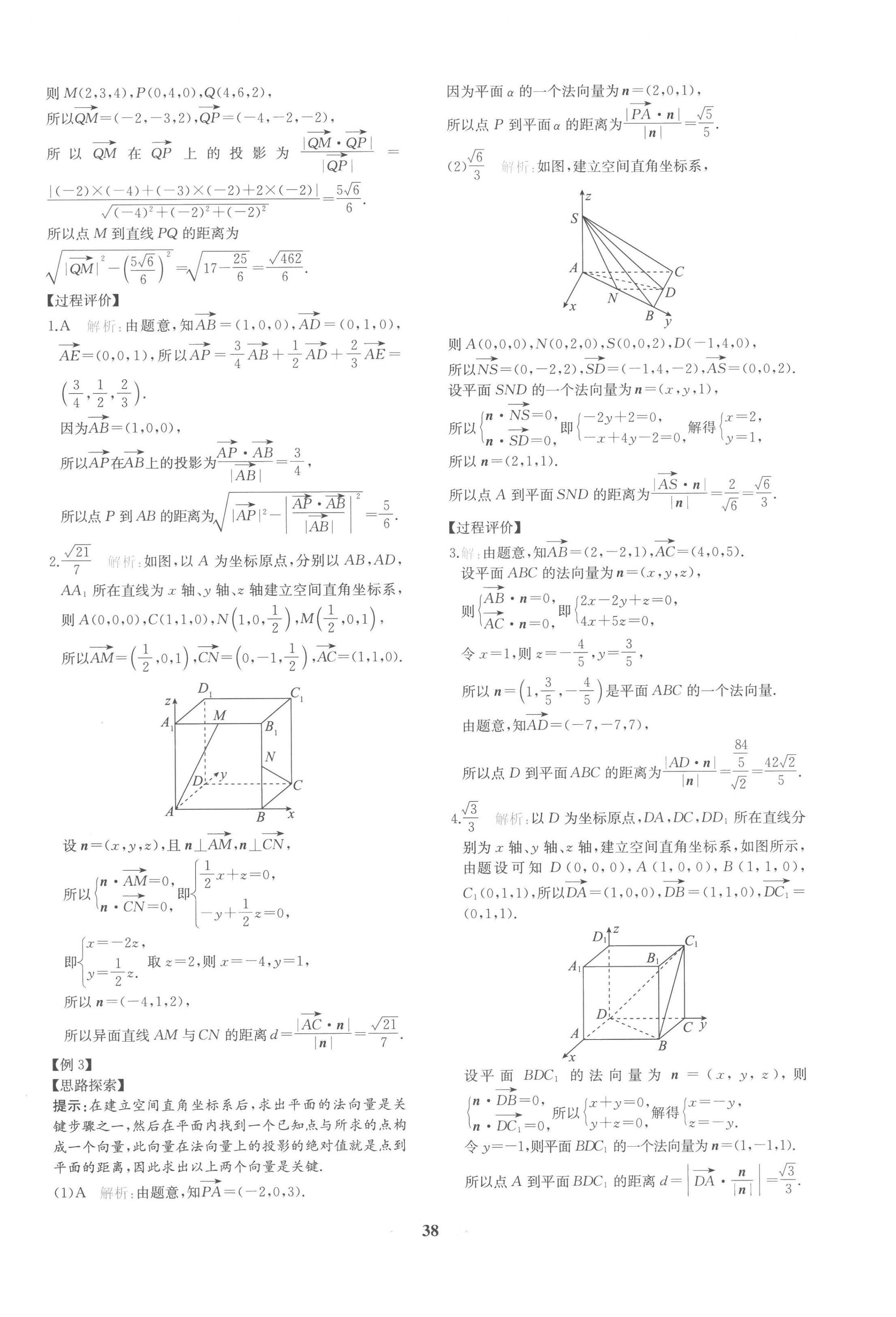 2022年新课程学习评价方案课时练高中数学选择性必修第一册人教版 第22页