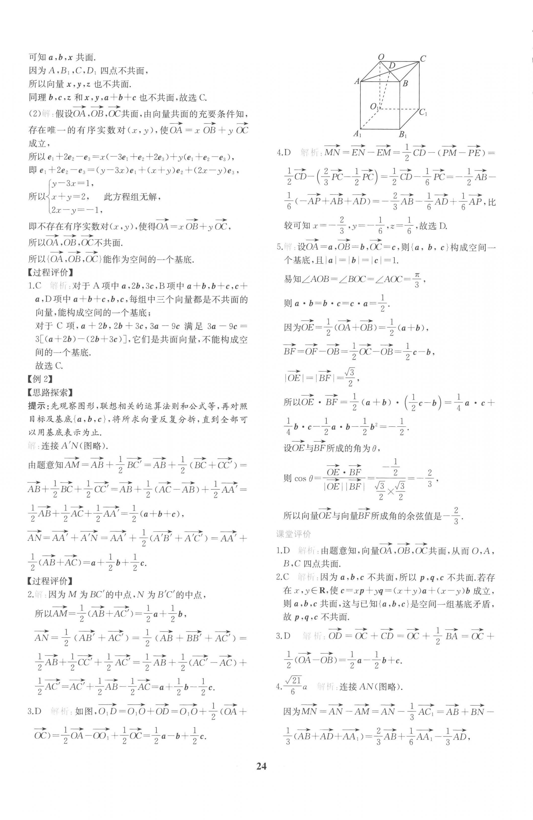 2022年新课程学习评价方案课时练高中数学选择性必修第一册人教版 第8页