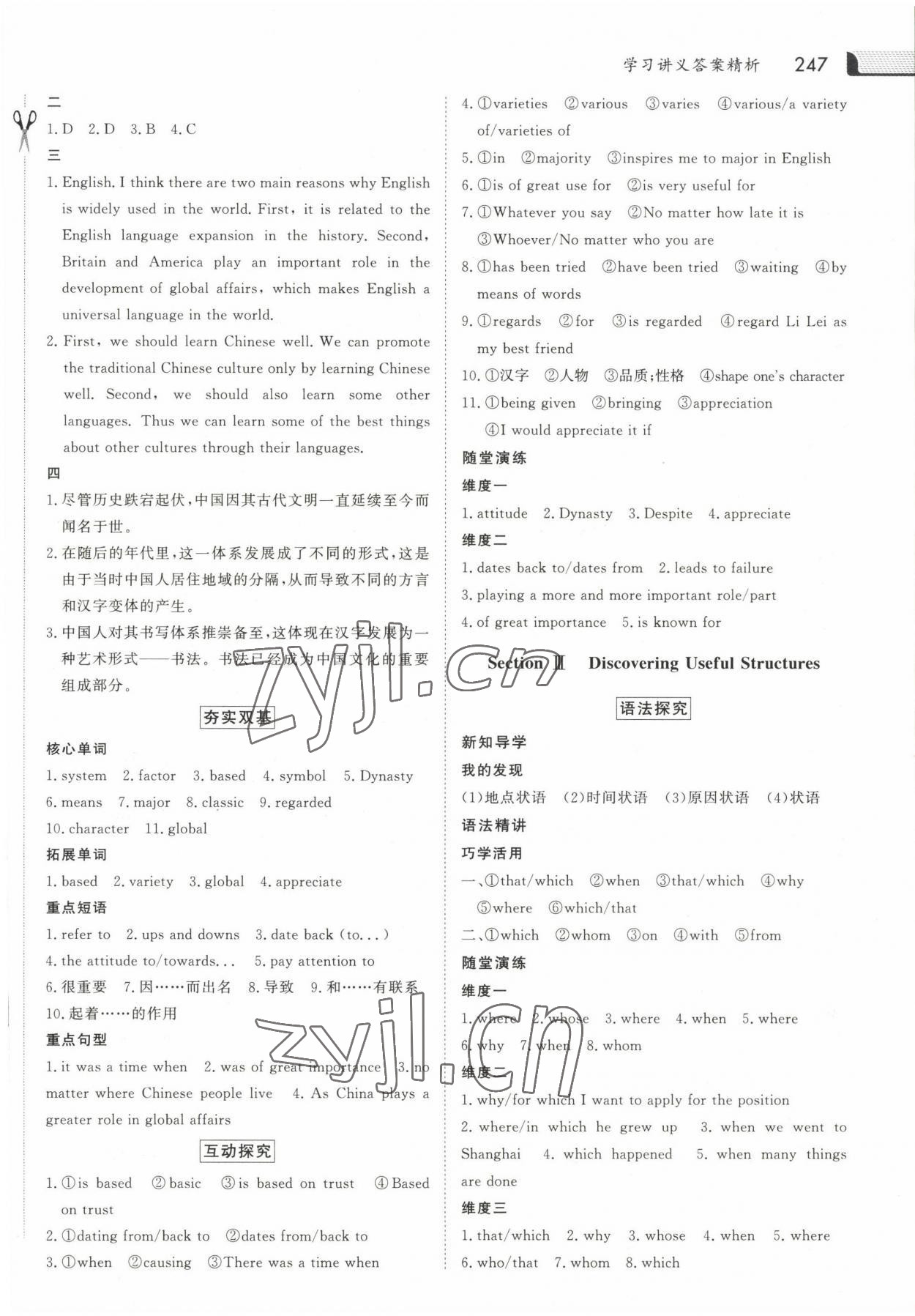 2022年金版新学案高中同步导学英语必修第一册人教版 参考答案第12页