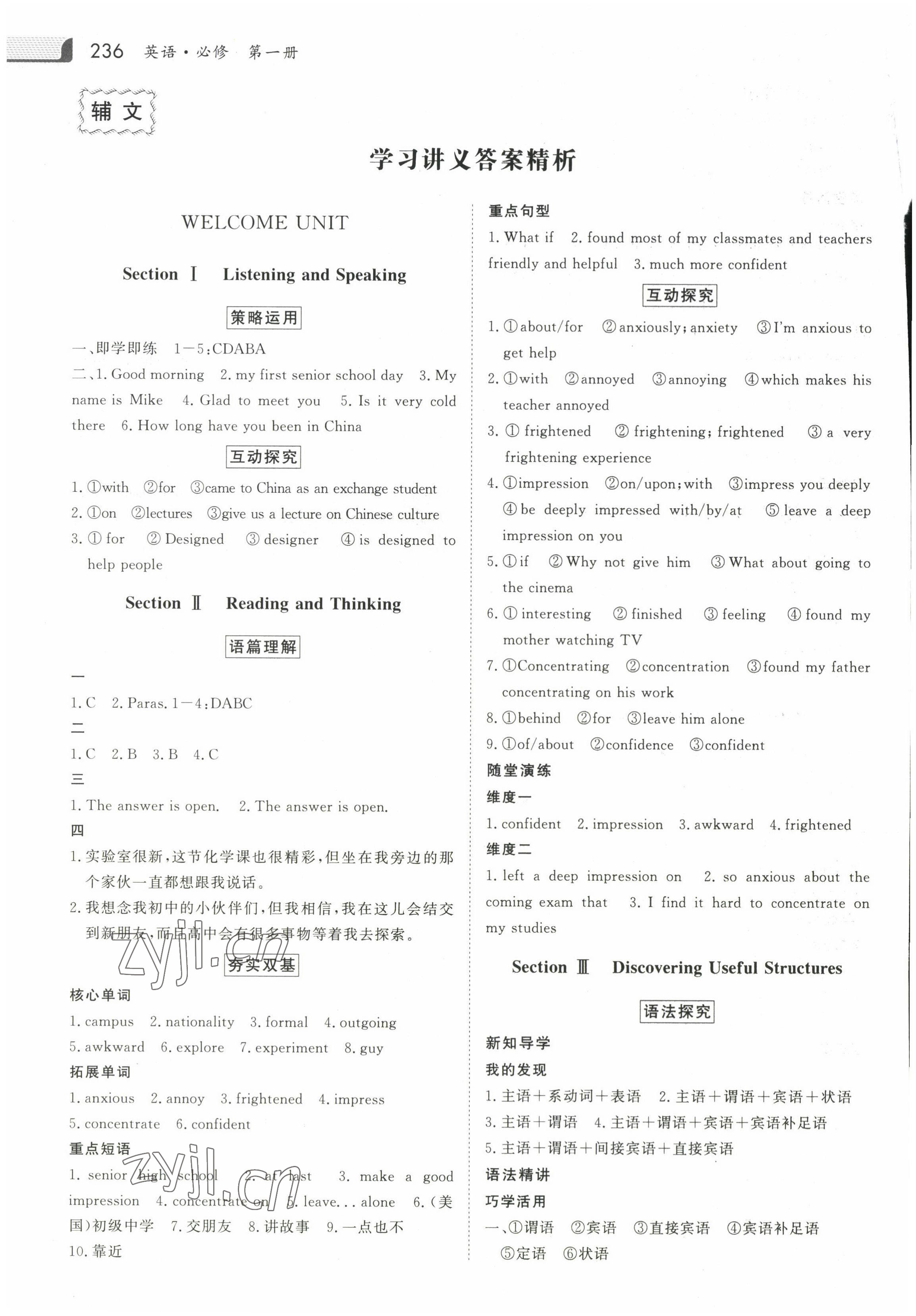 2022年金版新学案高中同步导学英语必修第一册人教版 参考答案第1页