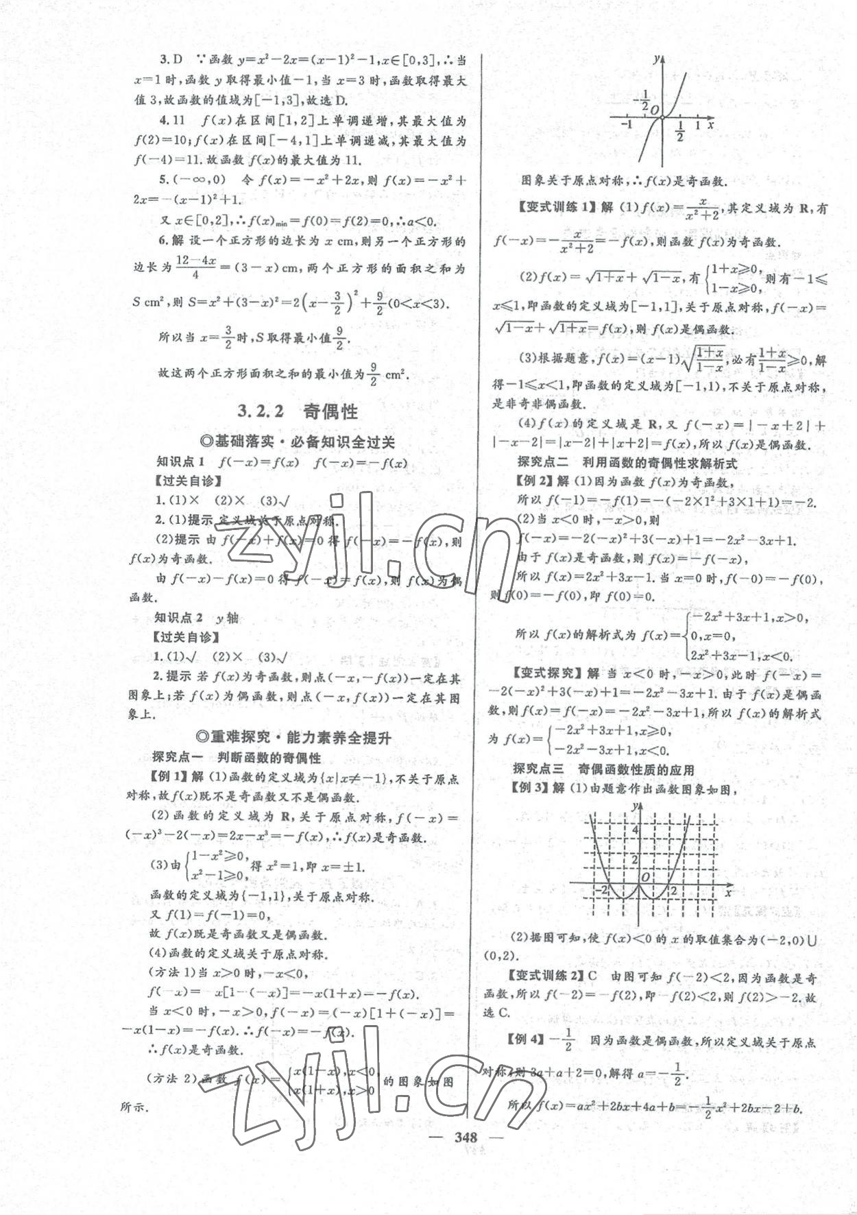 2022年高中同步学案优化设计数学必修第一册人教版 参考答案第23页