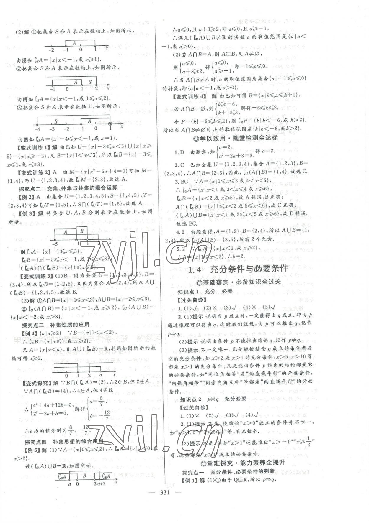 2022年高中同步学案优化设计数学必修第一册人教版 参考答案第6页