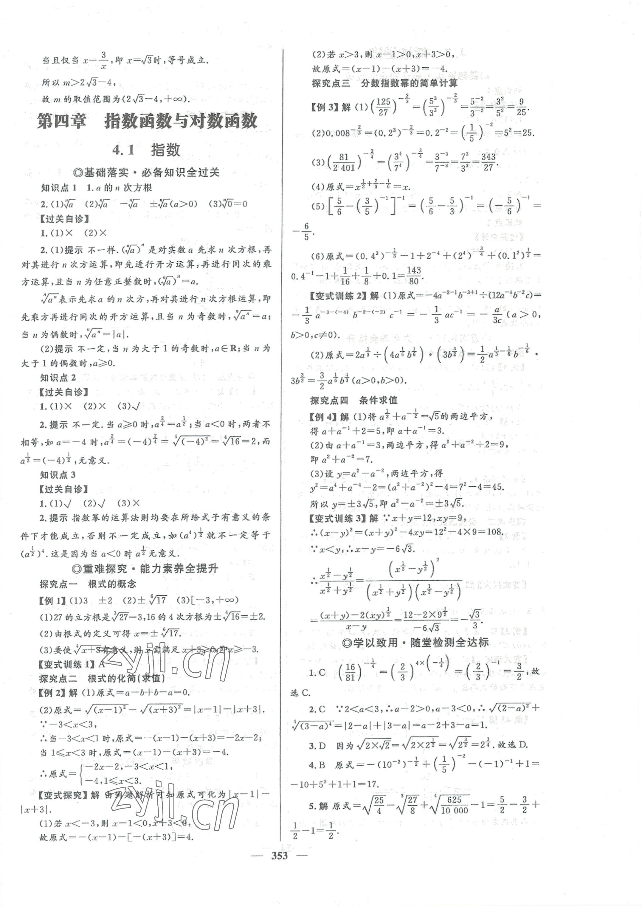 2022年高中同步学案优化设计数学必修第一册人教版 参考答案第28页