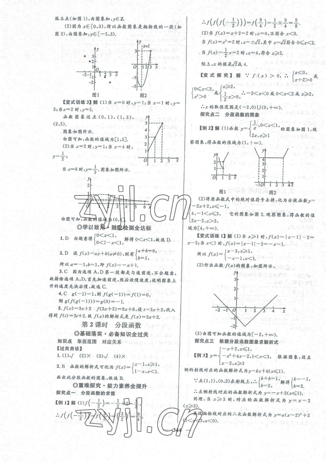 2022年高中同步学案优化设计数学必修第一册人教版 参考答案第19页