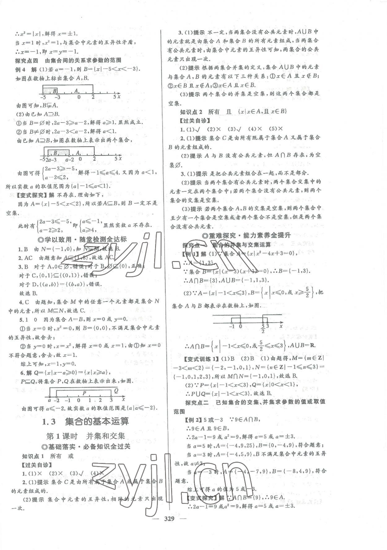 2022年高中同步学案优化设计数学必修第一册人教版 参考答案第4页