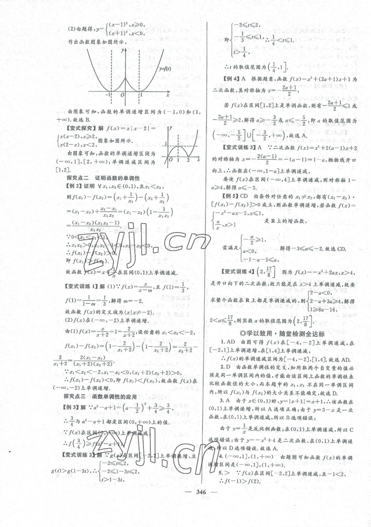 2022年高中同步学案优化设计数学必修第一册人教版 参考答案第21页