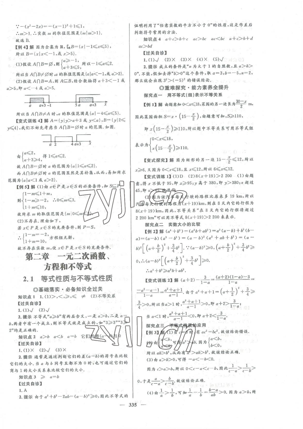 2022年高中同步学案优化设计数学必修第一册人教版 参考答案第10页