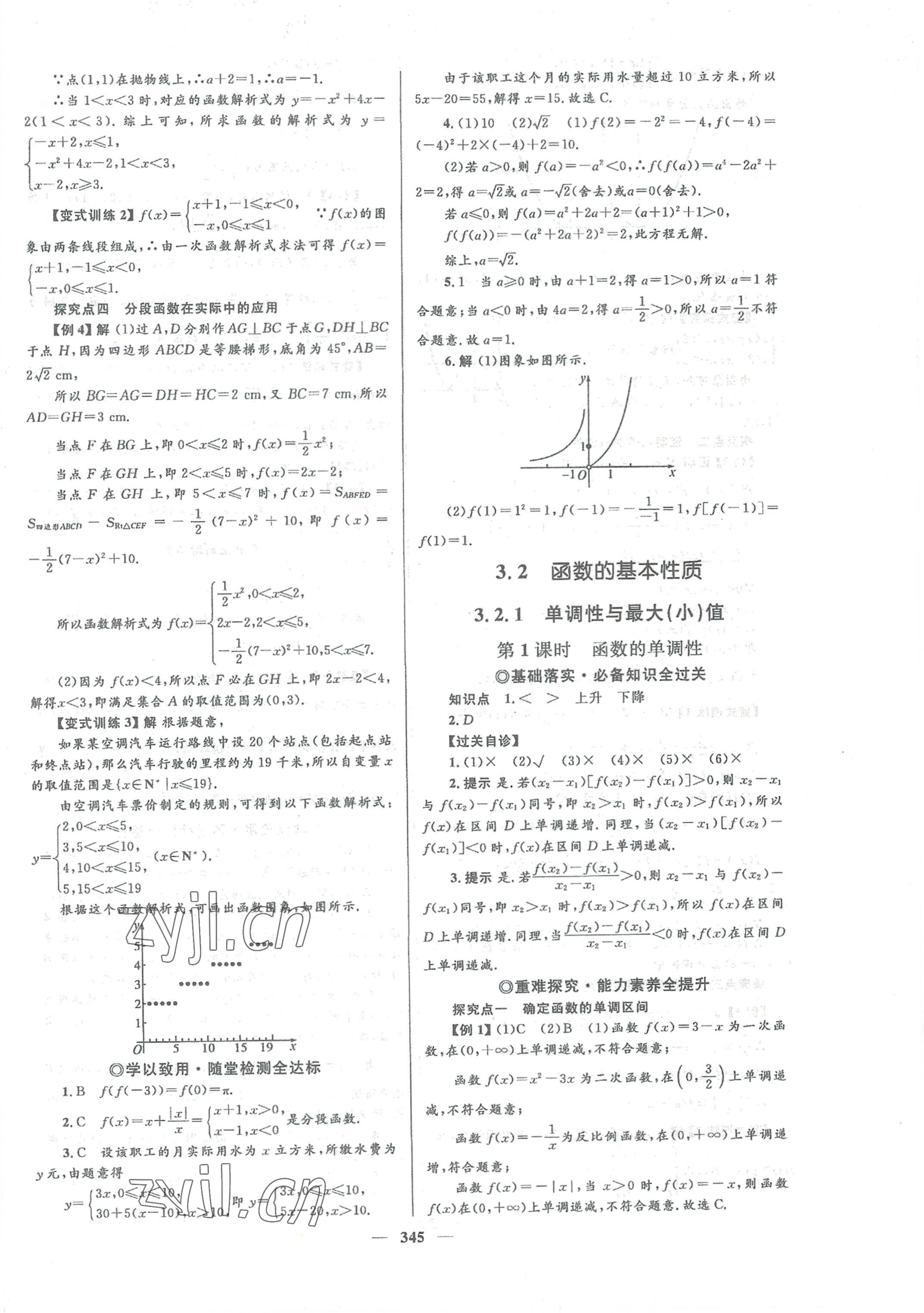 2022年高中同步学案优化设计数学必修第一册人教版 参考答案第20页