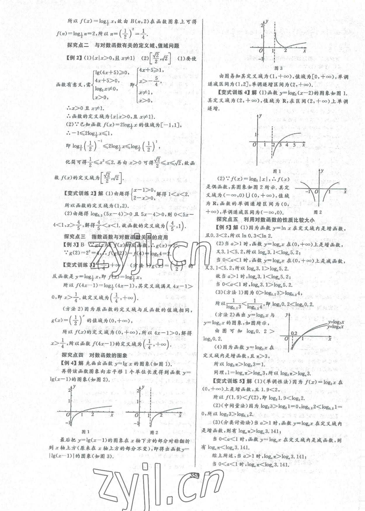 2022年高中同步学案优化设计数学必修第一册人教版 参考答案第33页