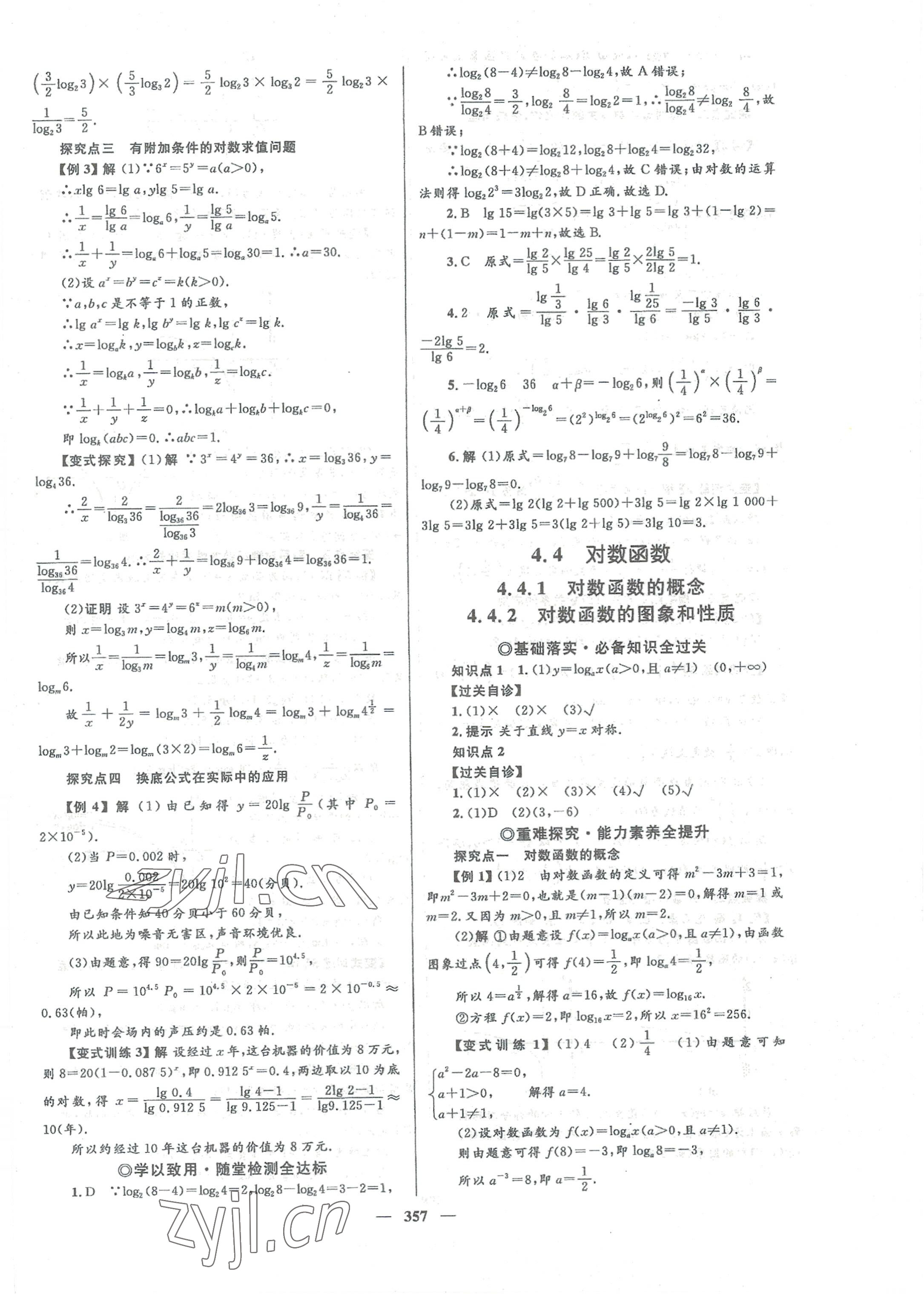 2022年高中同步学案优化设计数学必修第一册人教版 参考答案第32页