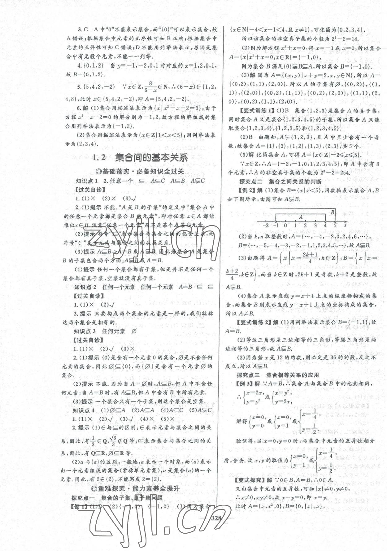 2022年高中同步学案优化设计数学必修第一册人教版 参考答案第3页