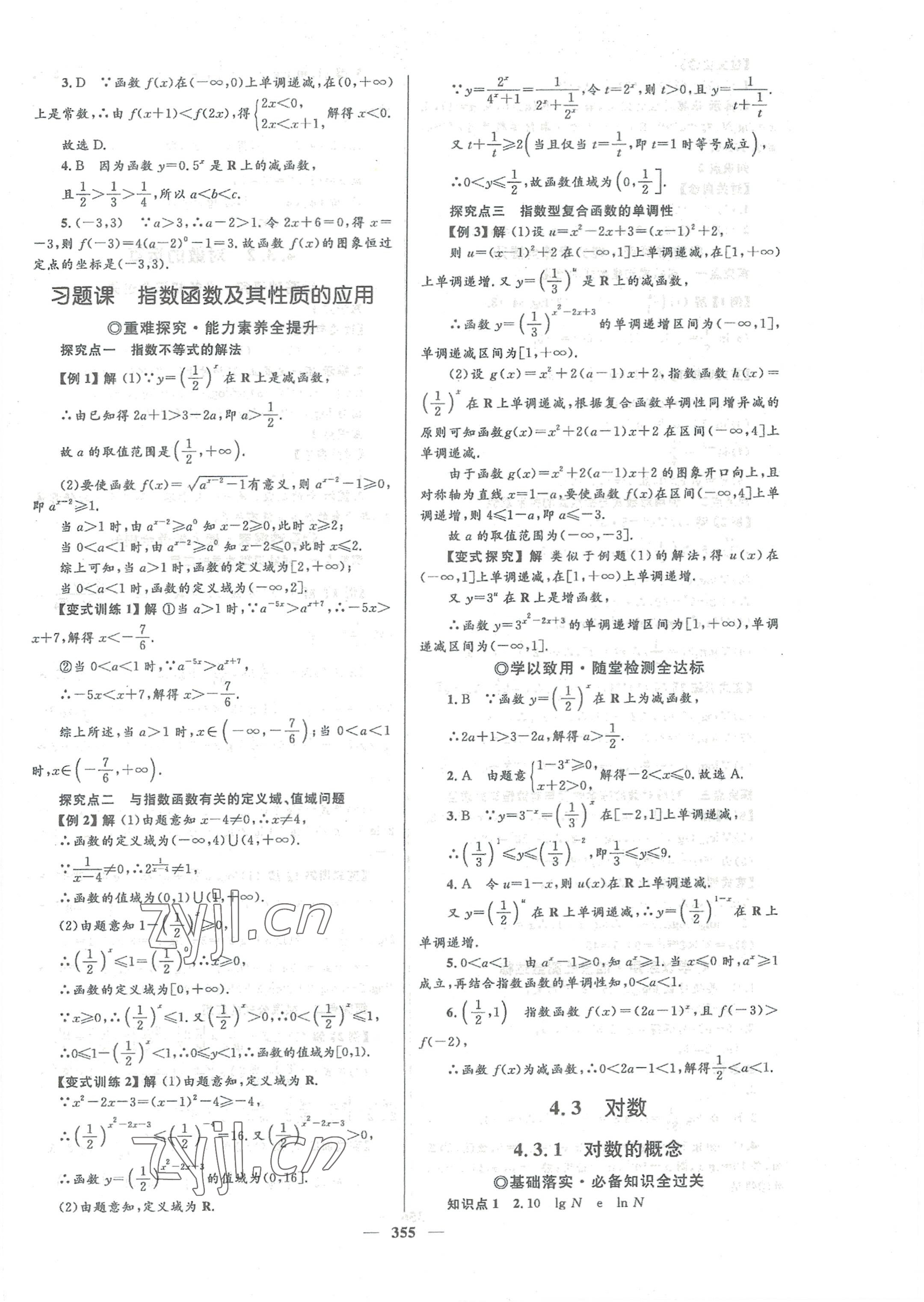 2022年高中同步学案优化设计数学必修第一册人教版 参考答案第30页