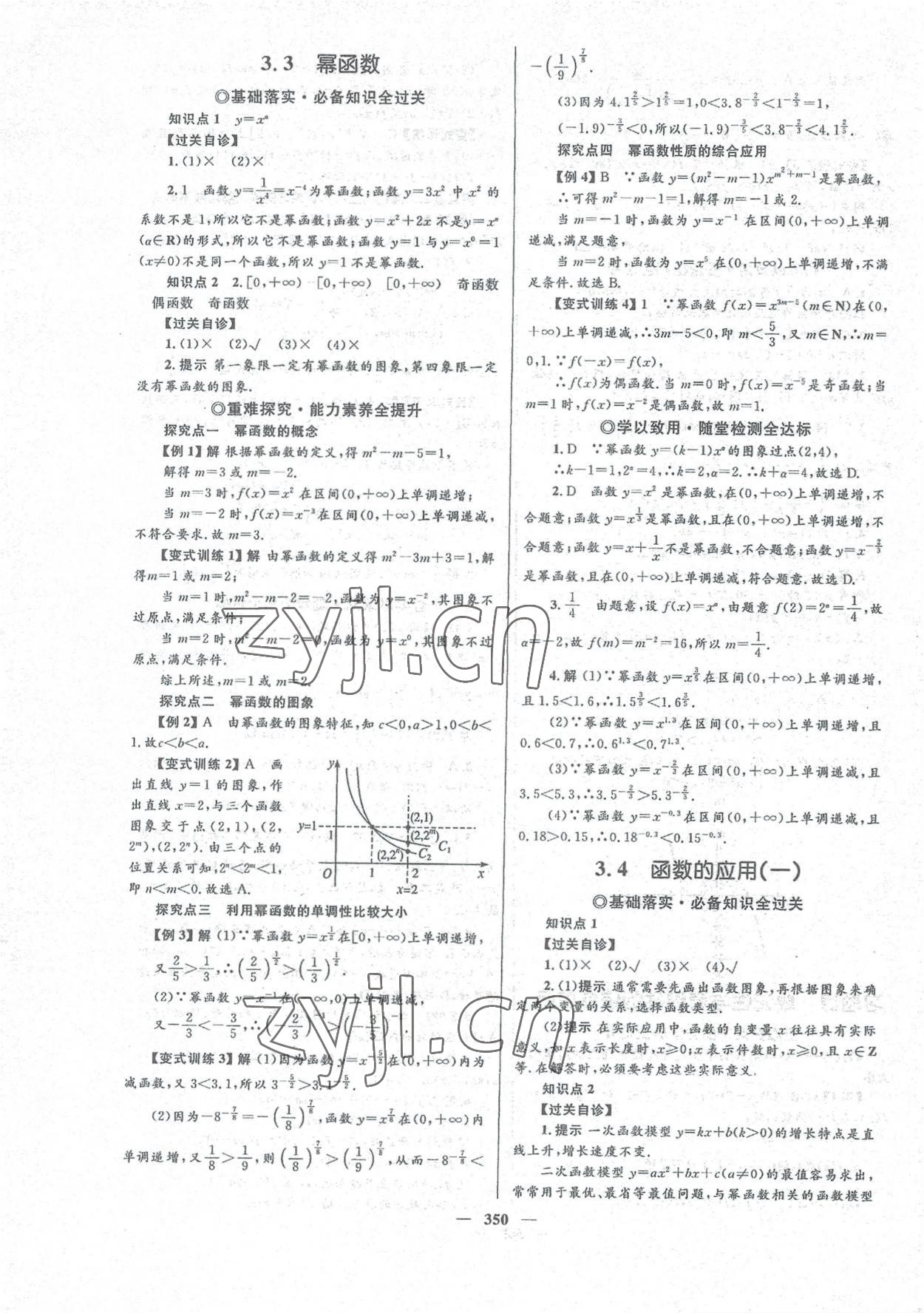 2022年高中同步学案优化设计数学必修第一册人教版 参考答案第25页