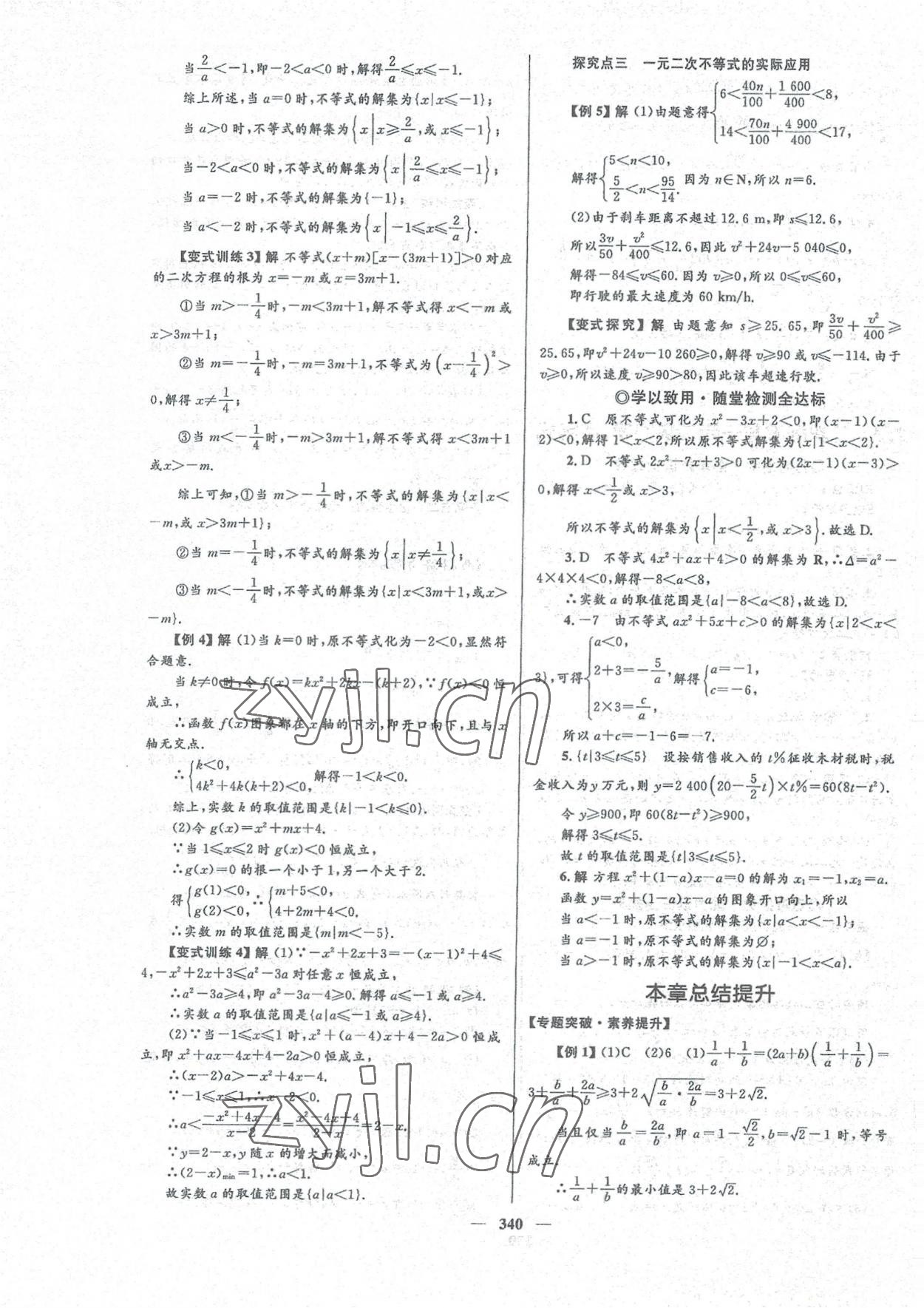 2022年高中同步学案优化设计数学必修第一册人教版 参考答案第15页