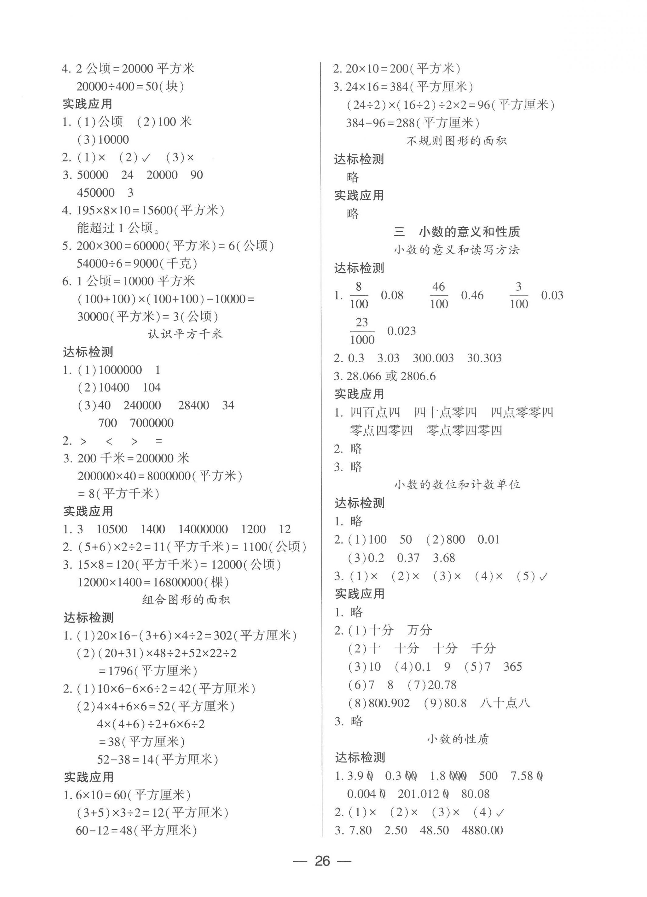 2022年新課標(biāo)兩導(dǎo)兩練高效學(xué)案五年級(jí)數(shù)學(xué)上冊(cè)蘇教版 參考答案第2頁