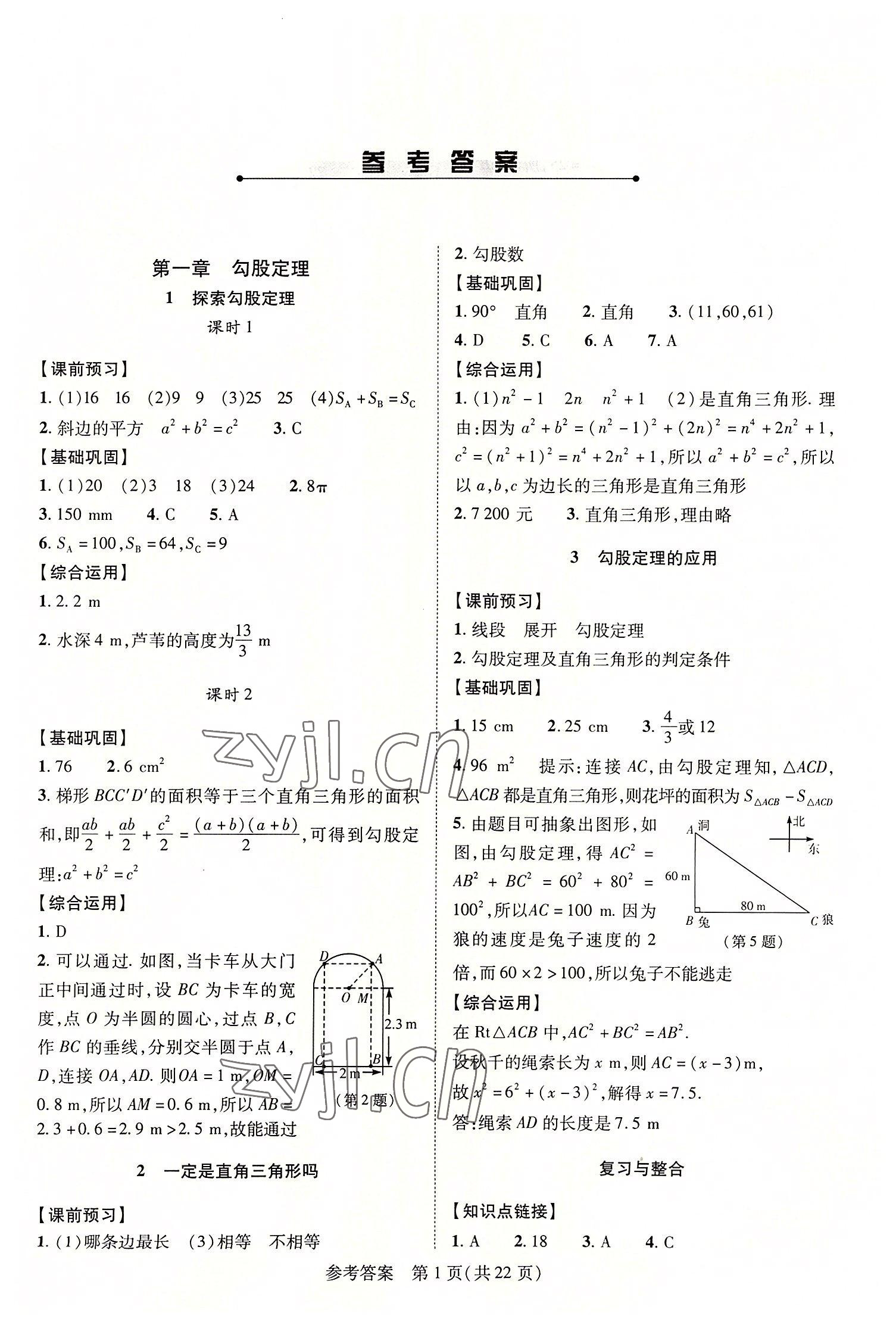 2022年新課程同步學(xué)案八年級數(shù)學(xué)上冊北師大版 第1頁