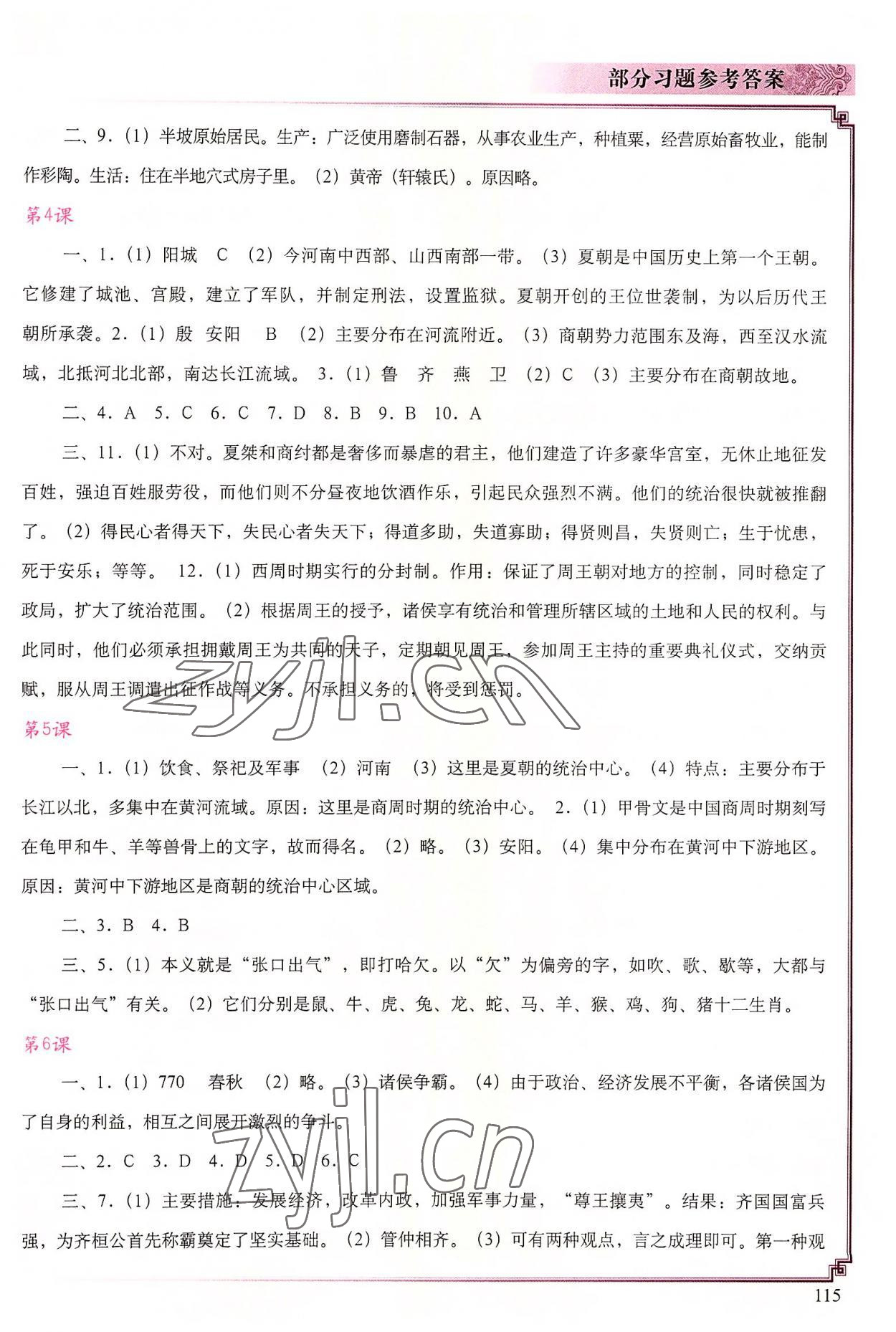2022年中国历史填充图册中国地图出版社七年级上册人教版 参考答案第2页