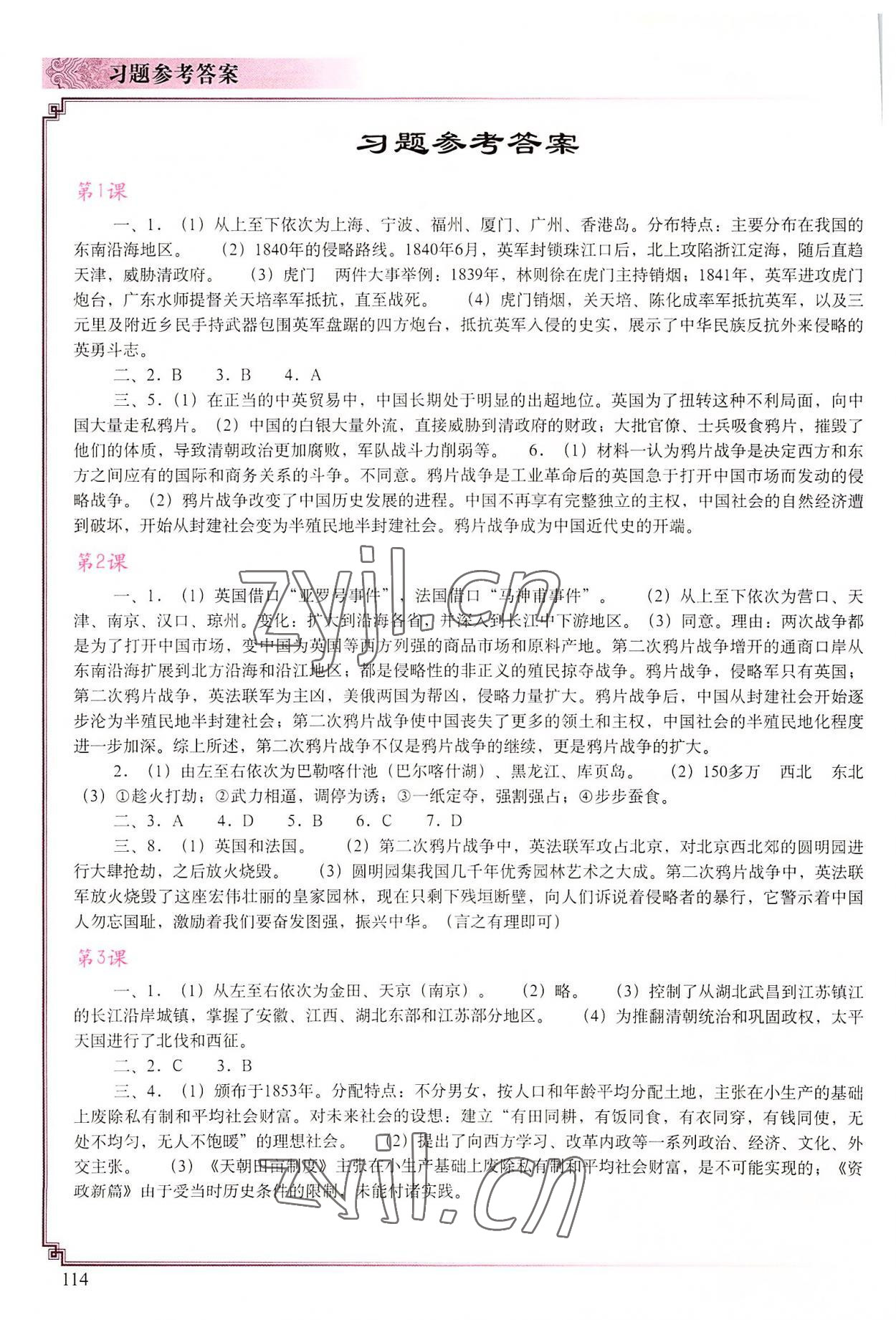 2022年中国历史填充图册中国地图出版社八年级上册人教版 参考答案第1页