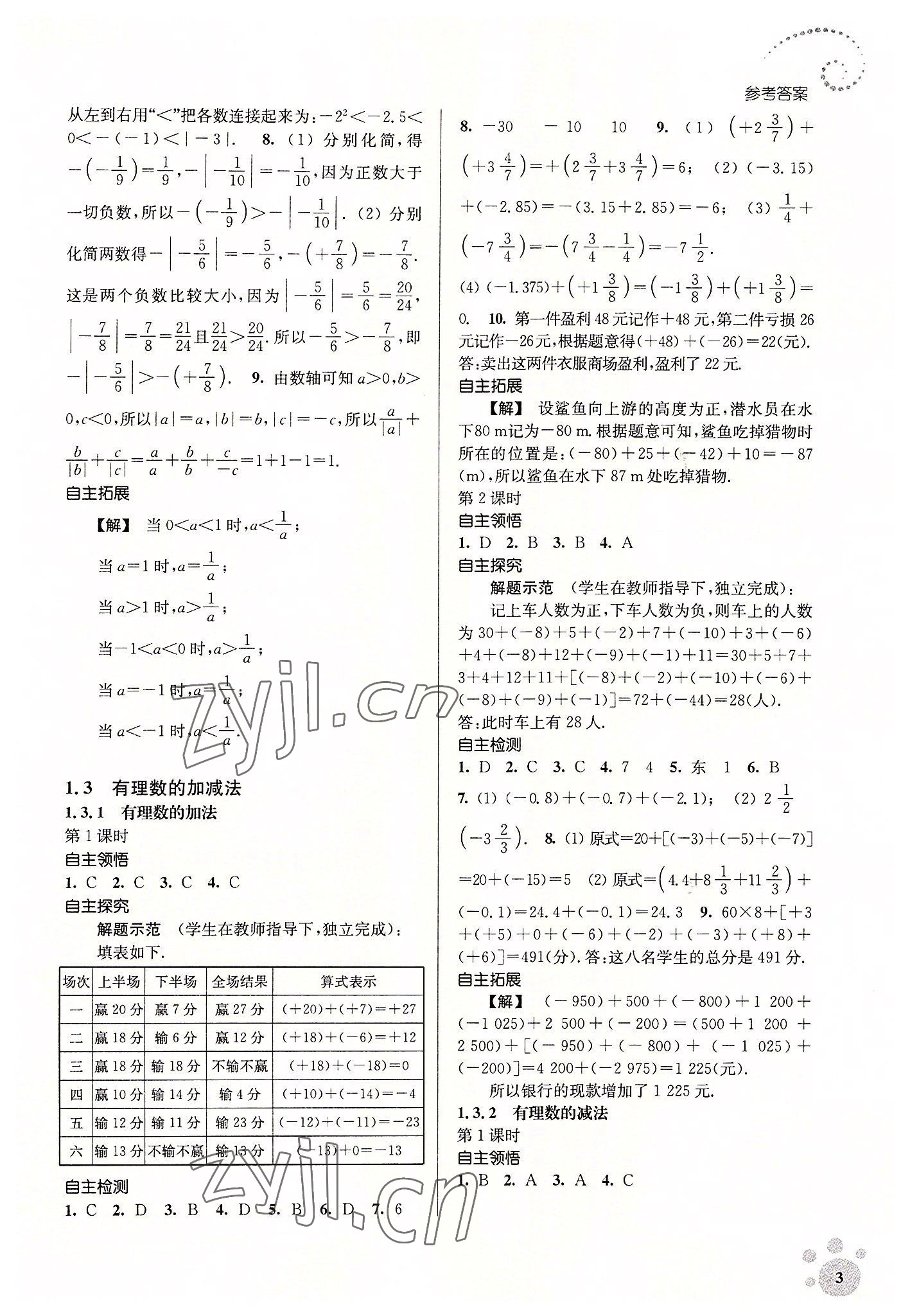 2022年李庚南初中数学自选作业七年级上册人教版 第3页