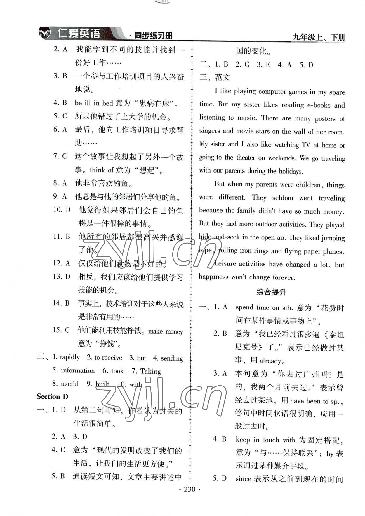 2022年仁愛(ài)英語(yǔ)同步練習(xí)冊(cè)九年級(jí)上下冊(cè)合訂本 第2頁(yè)