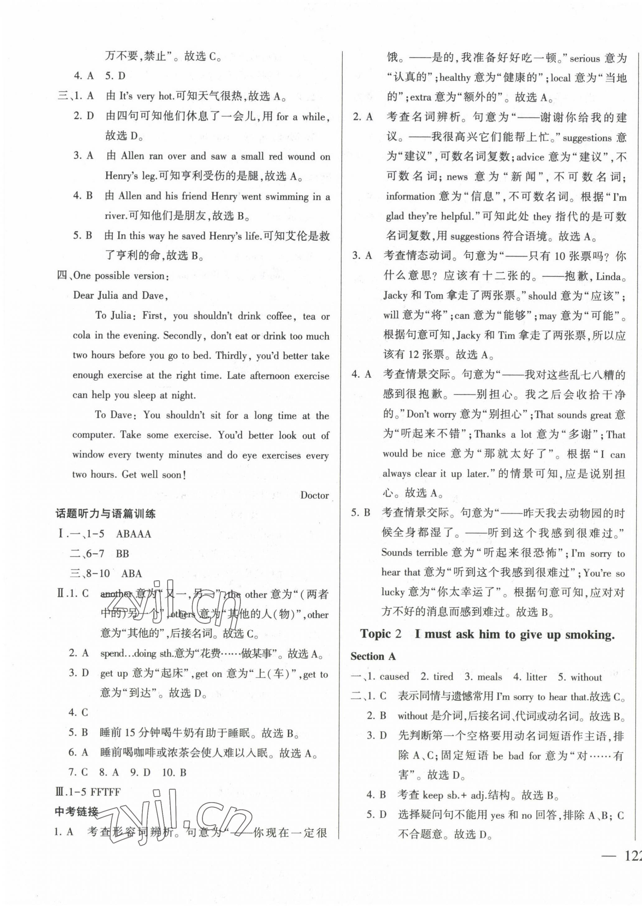 2022年仁爱英语同步练测考八年级上册仁爱版云南专版 第6页