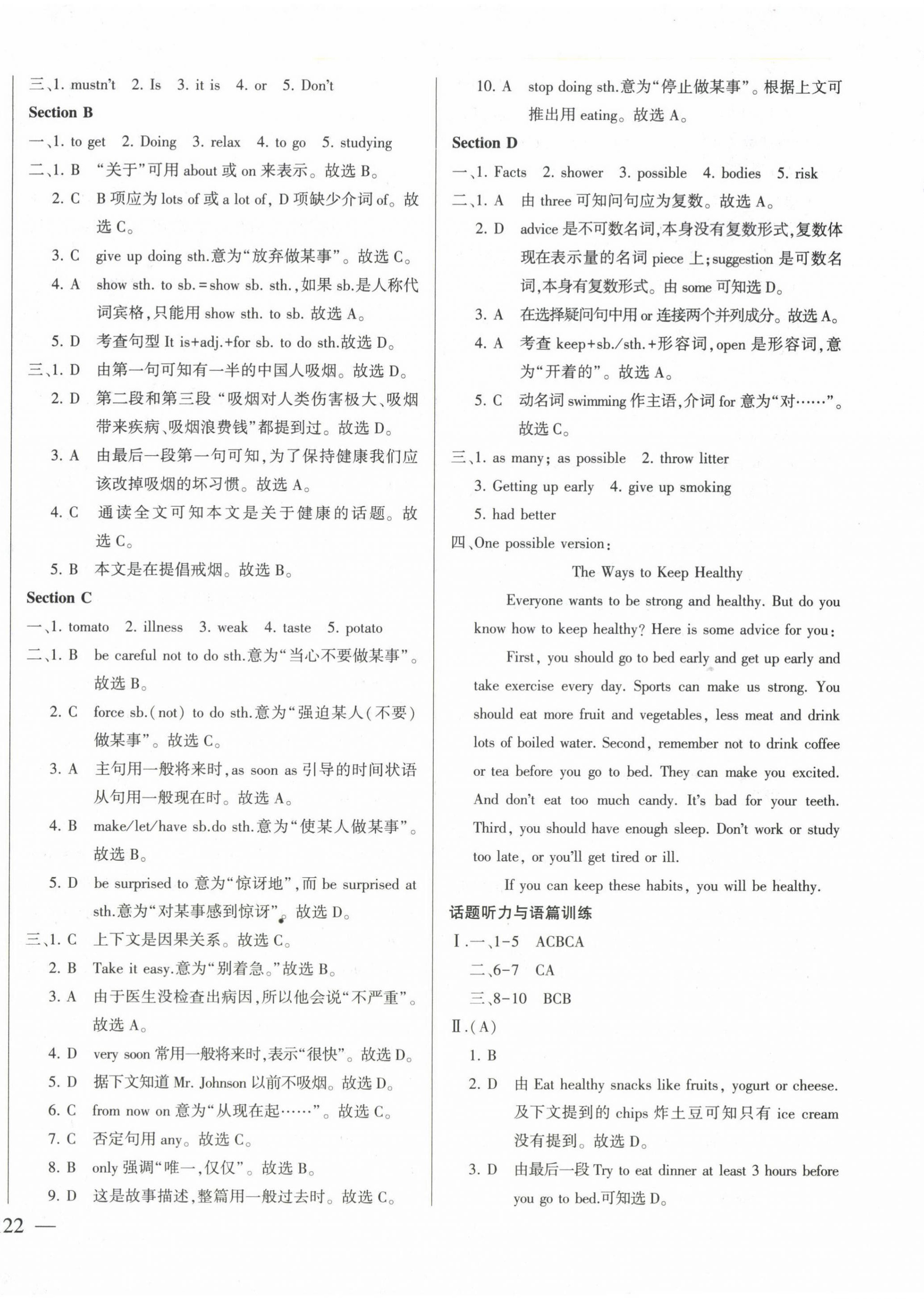 2022年仁爱英语同步练测考八年级上册仁爱版云南专版 第7页