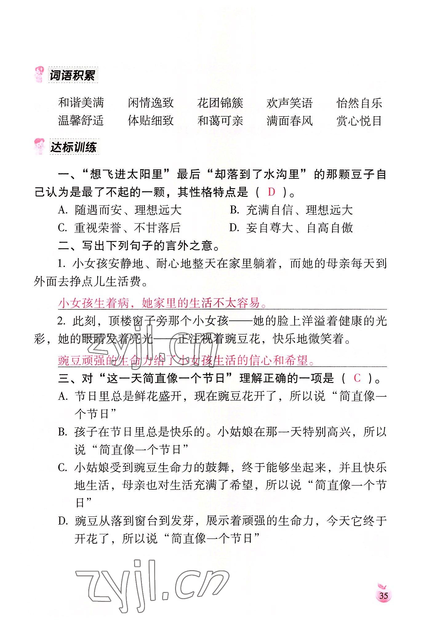 2022年小学生词语手册云南教育出版社四年级语文上册人教版 参考答案第35页