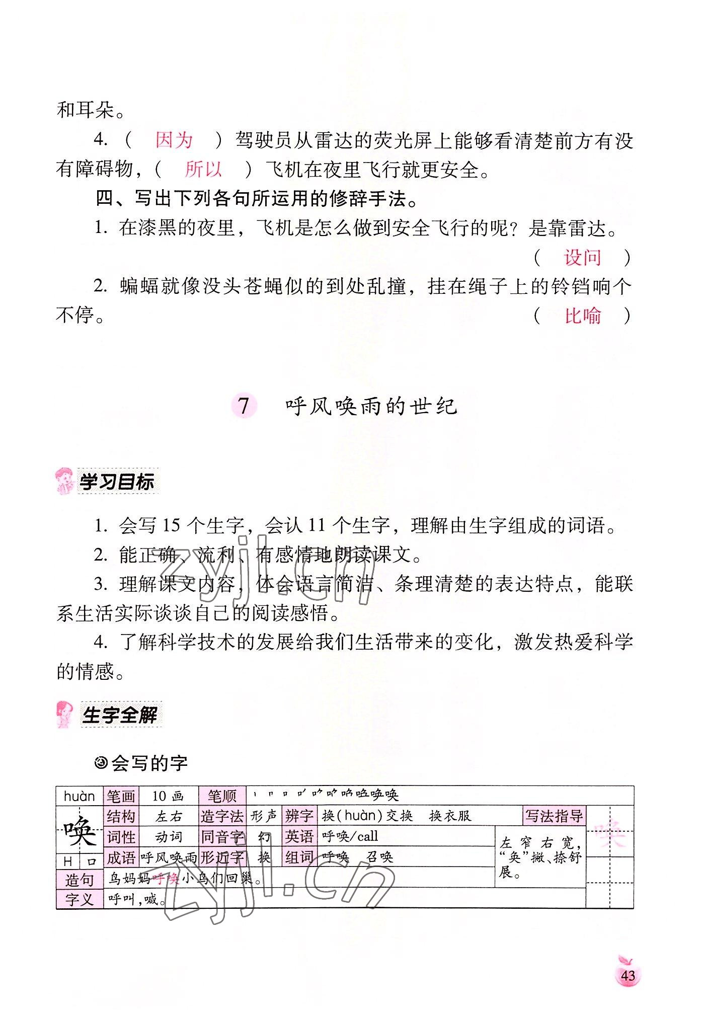 2022年小学生词语手册云南教育出版社四年级语文上册人教版 参考答案第43页