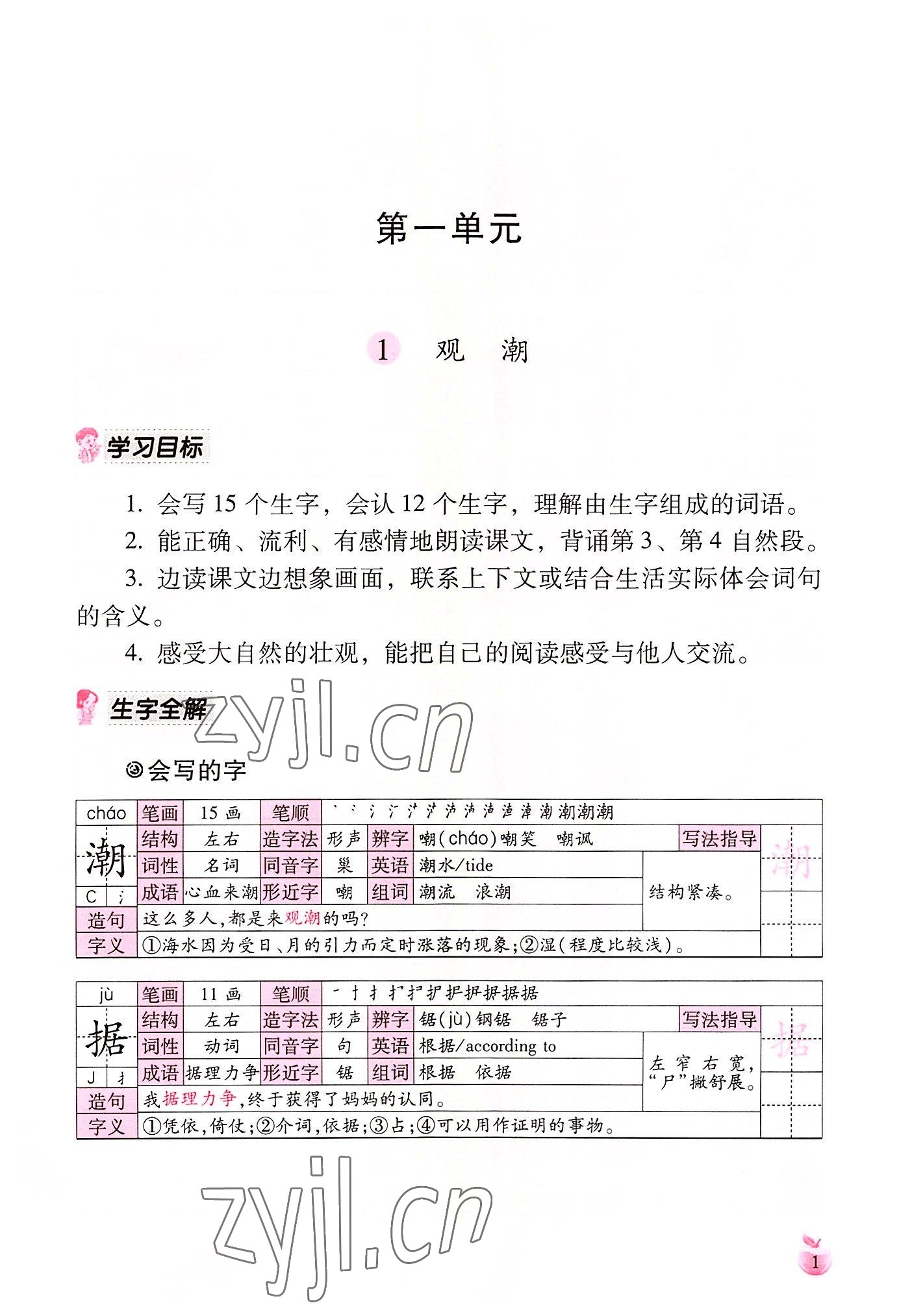 2022年小学生词语手册云南教育出版社四年级语文上册人教版 参考答案第1页