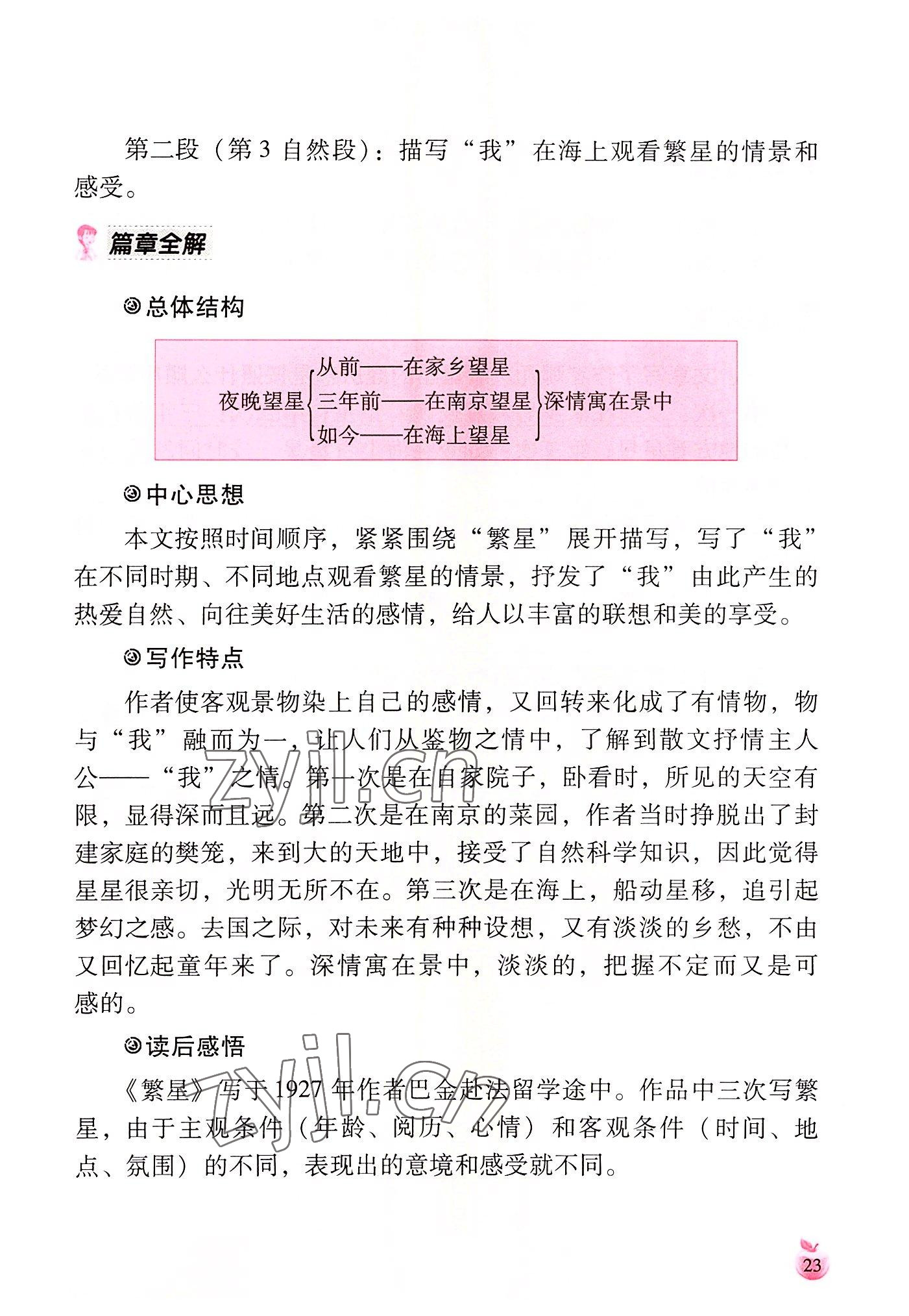 2022年小学生词语手册云南教育出版社四年级语文上册人教版 参考答案第23页